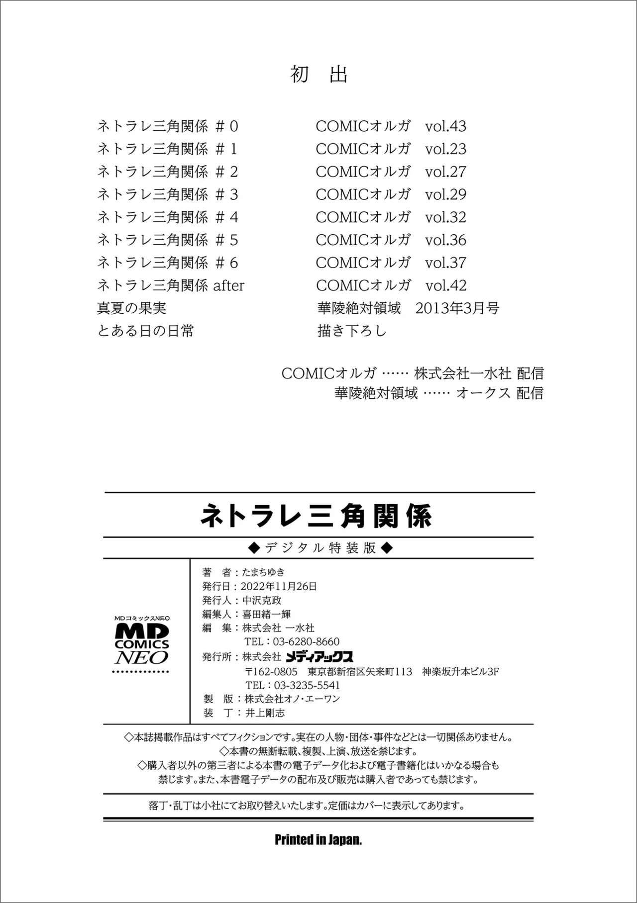 Netorare Sankaku Kankei - Page 196