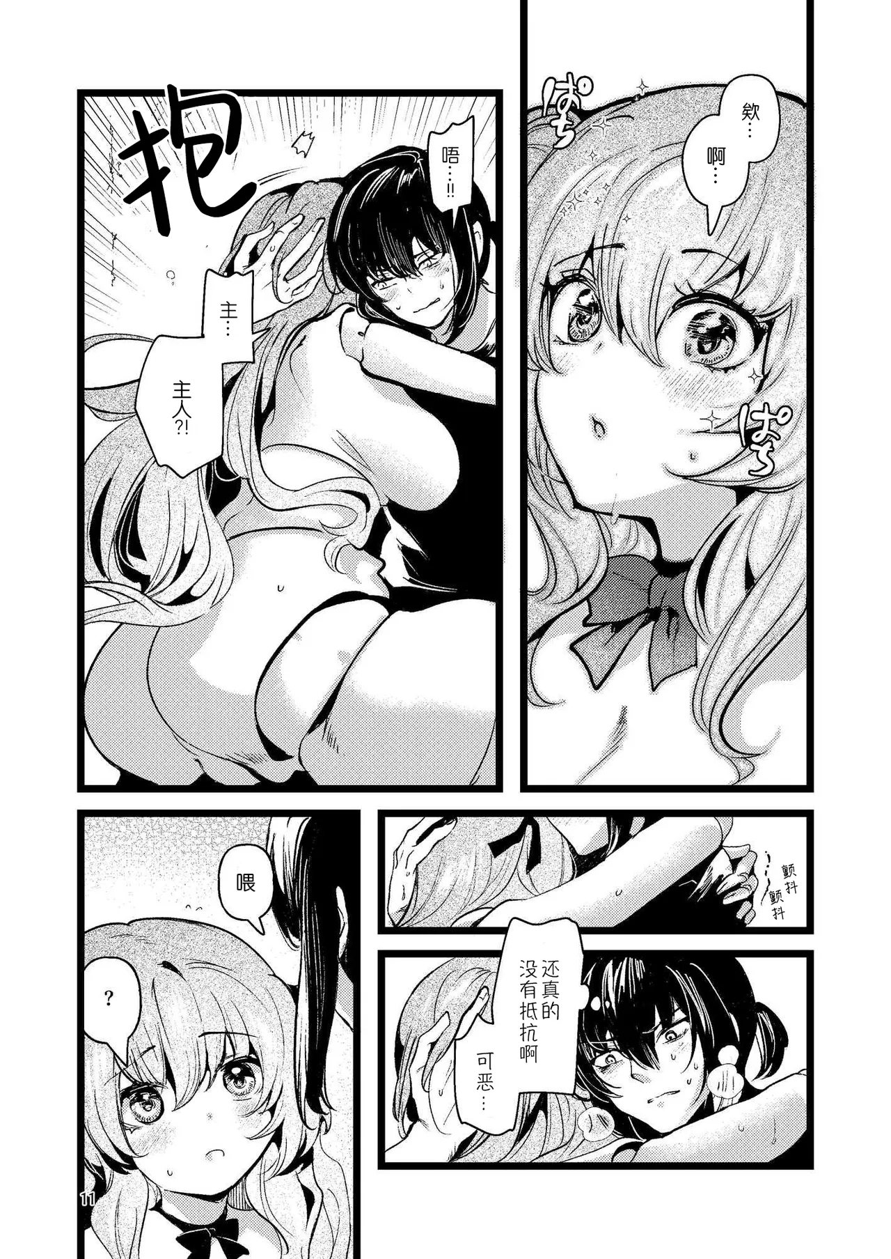 Jinkou Rakuen - Page 11