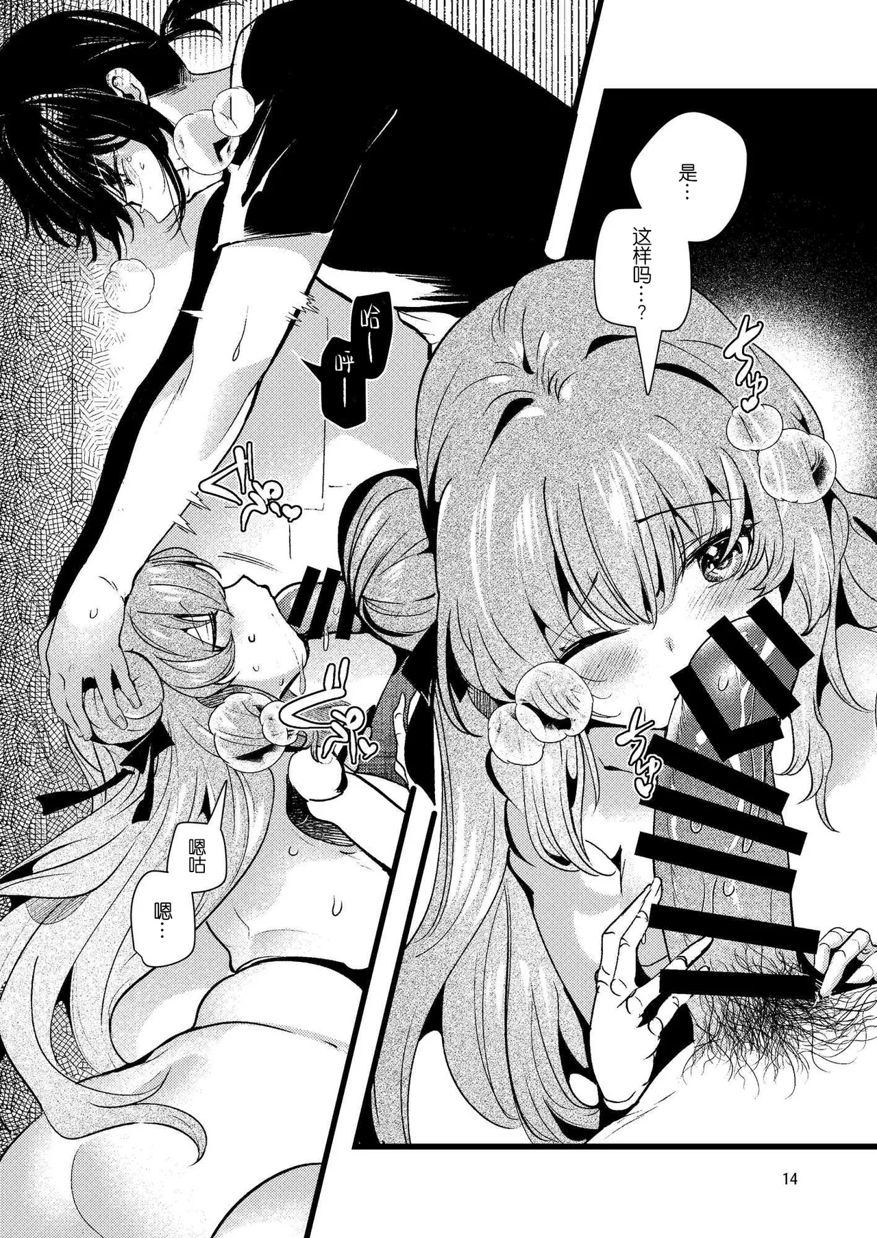 Jinkou Rakuen - Page 14