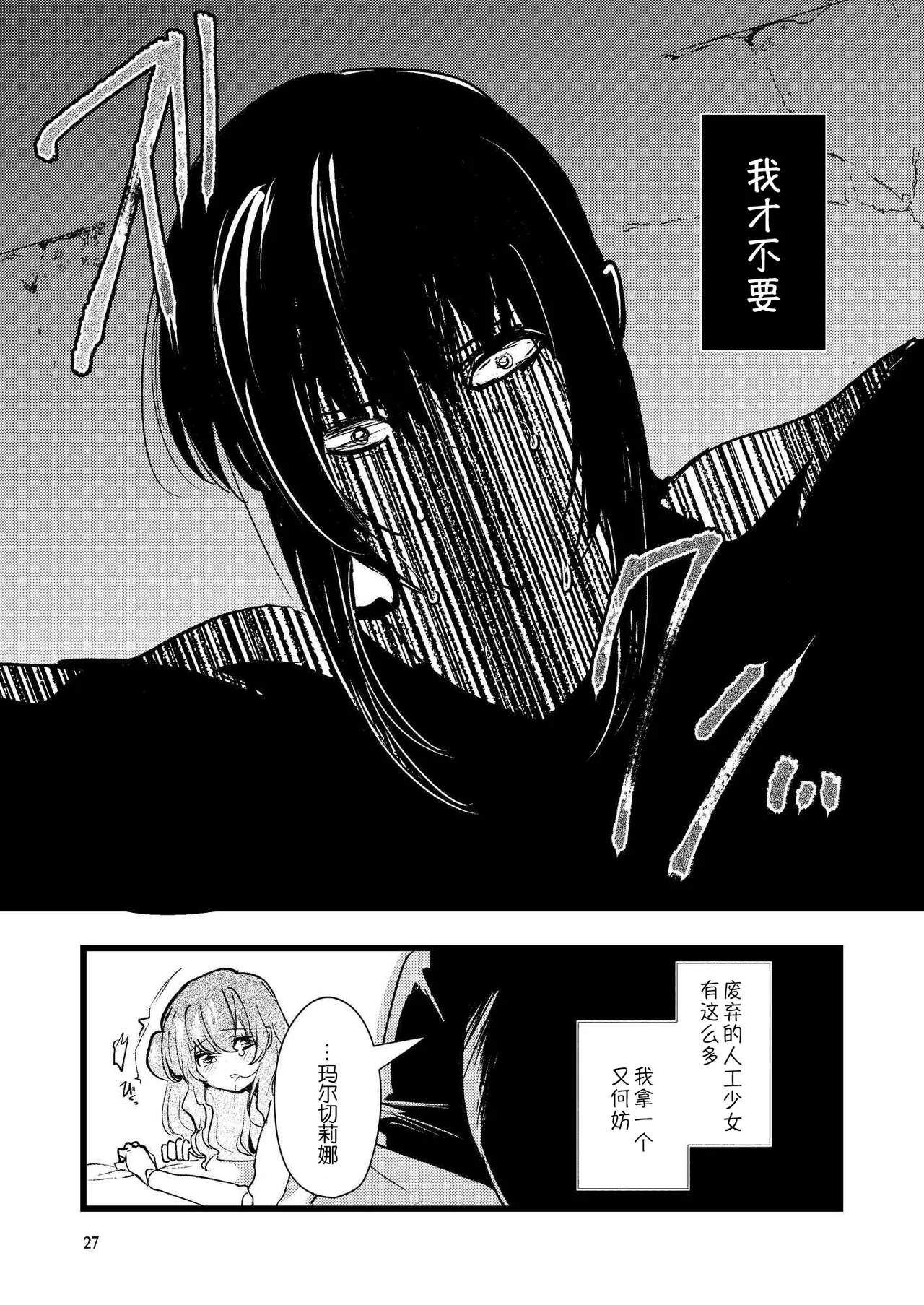 Jinkou Rakuen - Page 27