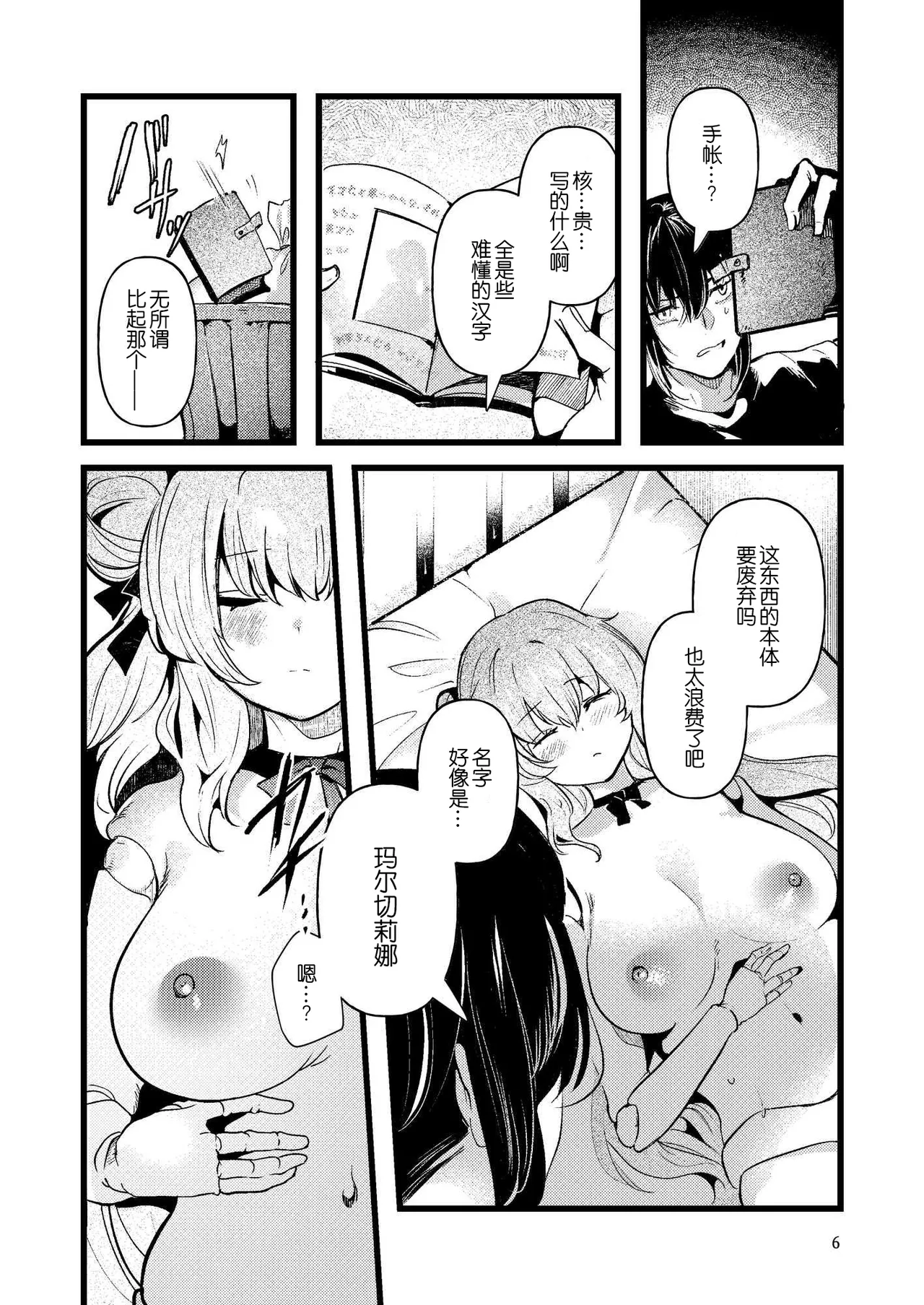 Jinkou Rakuen - Page 6