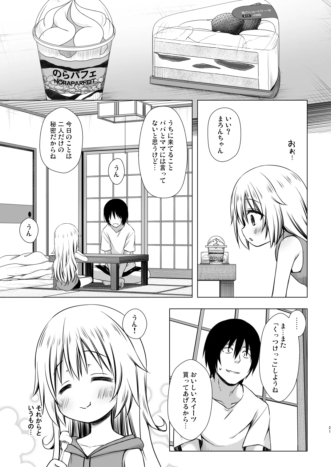 Maron-chan-chi no Jijou - Page 20