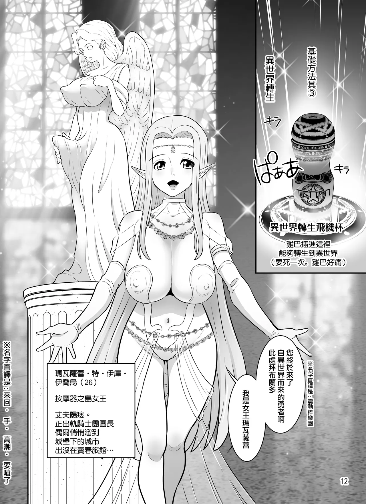 Ore-sama-ryuu Onna no Netorikata Kouza - Page 12