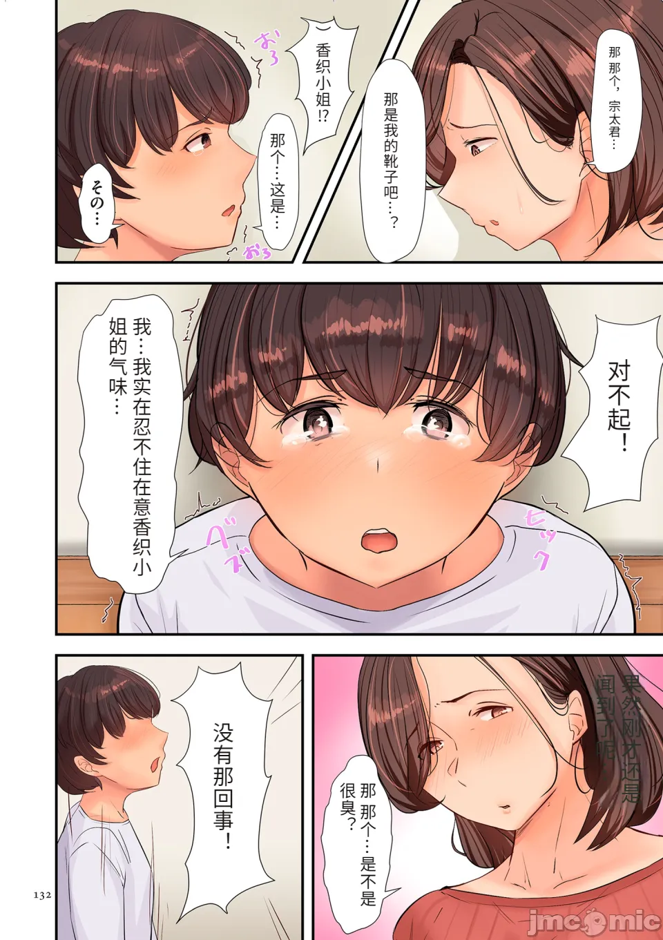 Insuru Juku Ashi - Page 132