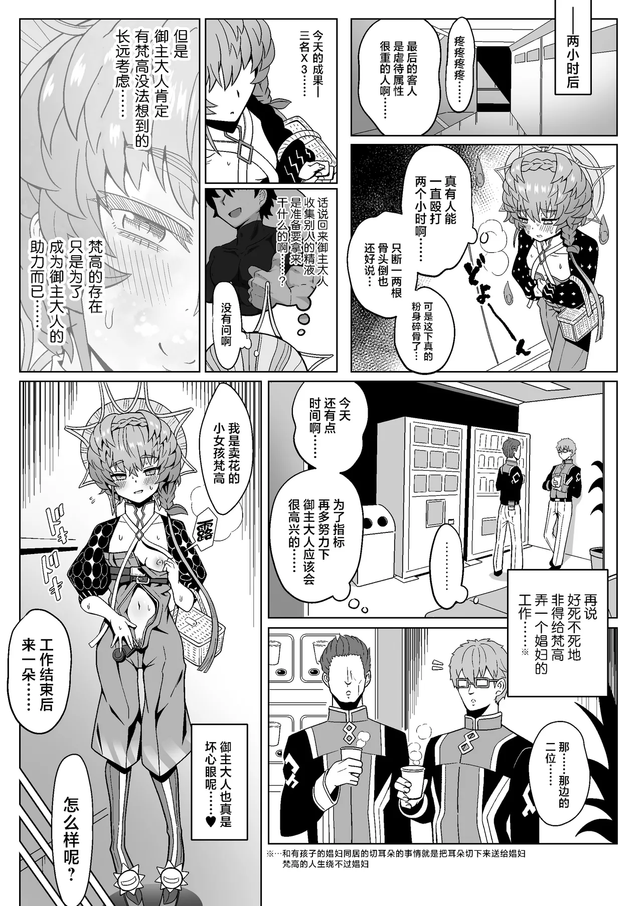 Gogh Hard | “高”潮 - Page 17