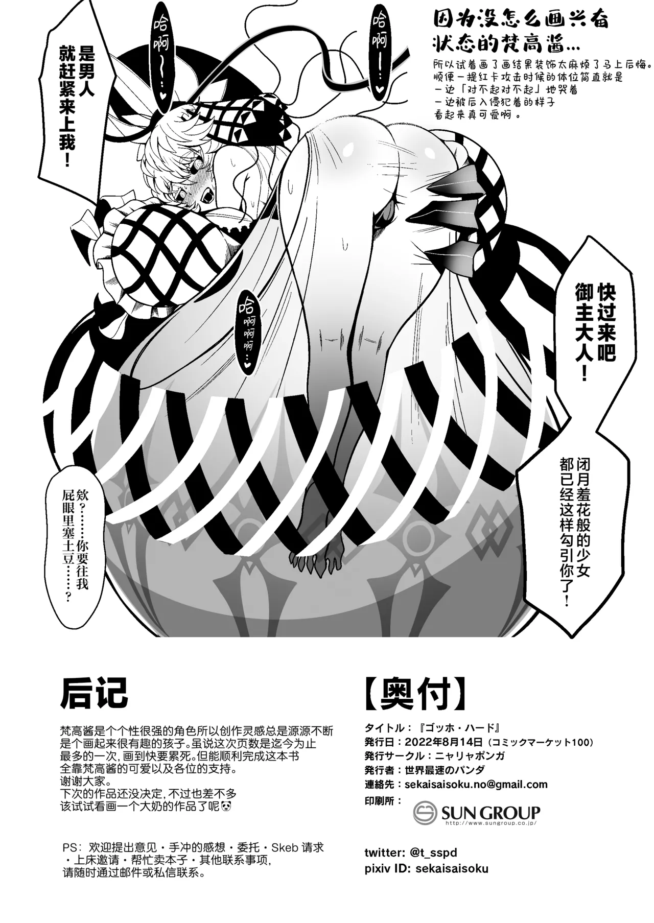Gogh Hard | “高”潮 - Page 44