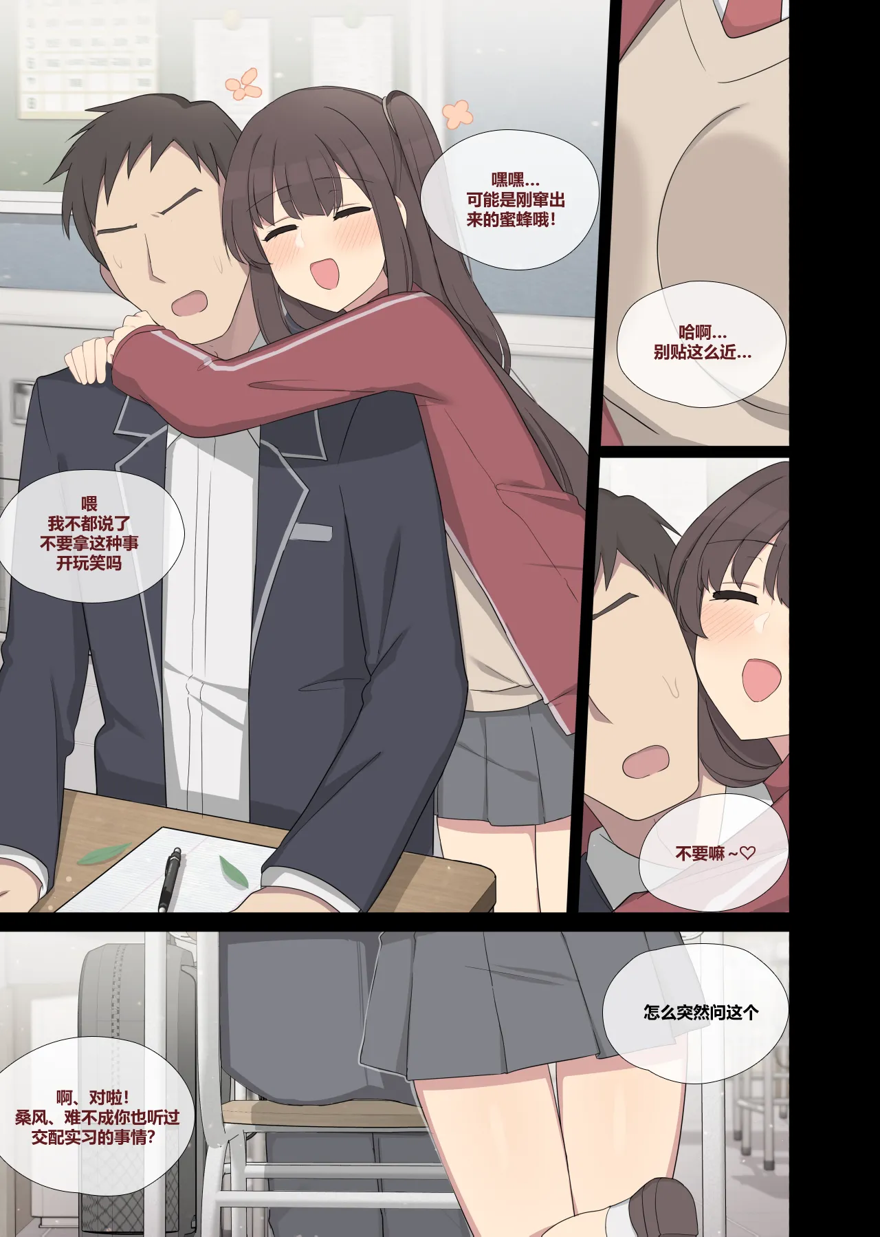 mating pratice 7 - Page 3