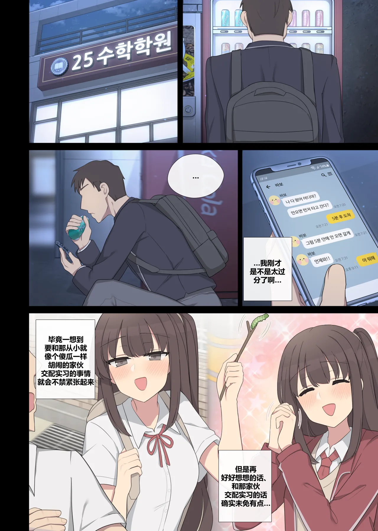 mating pratice 7 - Page 6