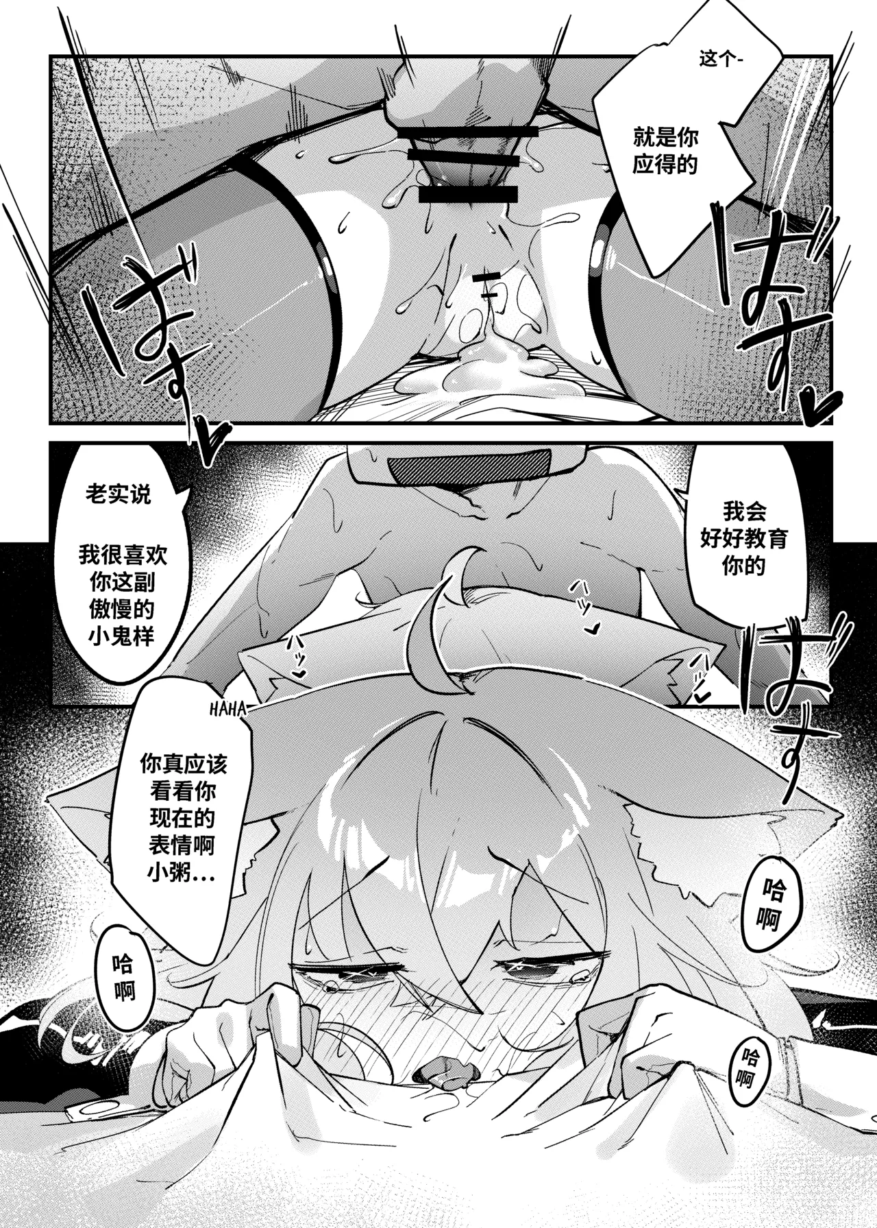Naughty Rascal Okayun~ - Page 21