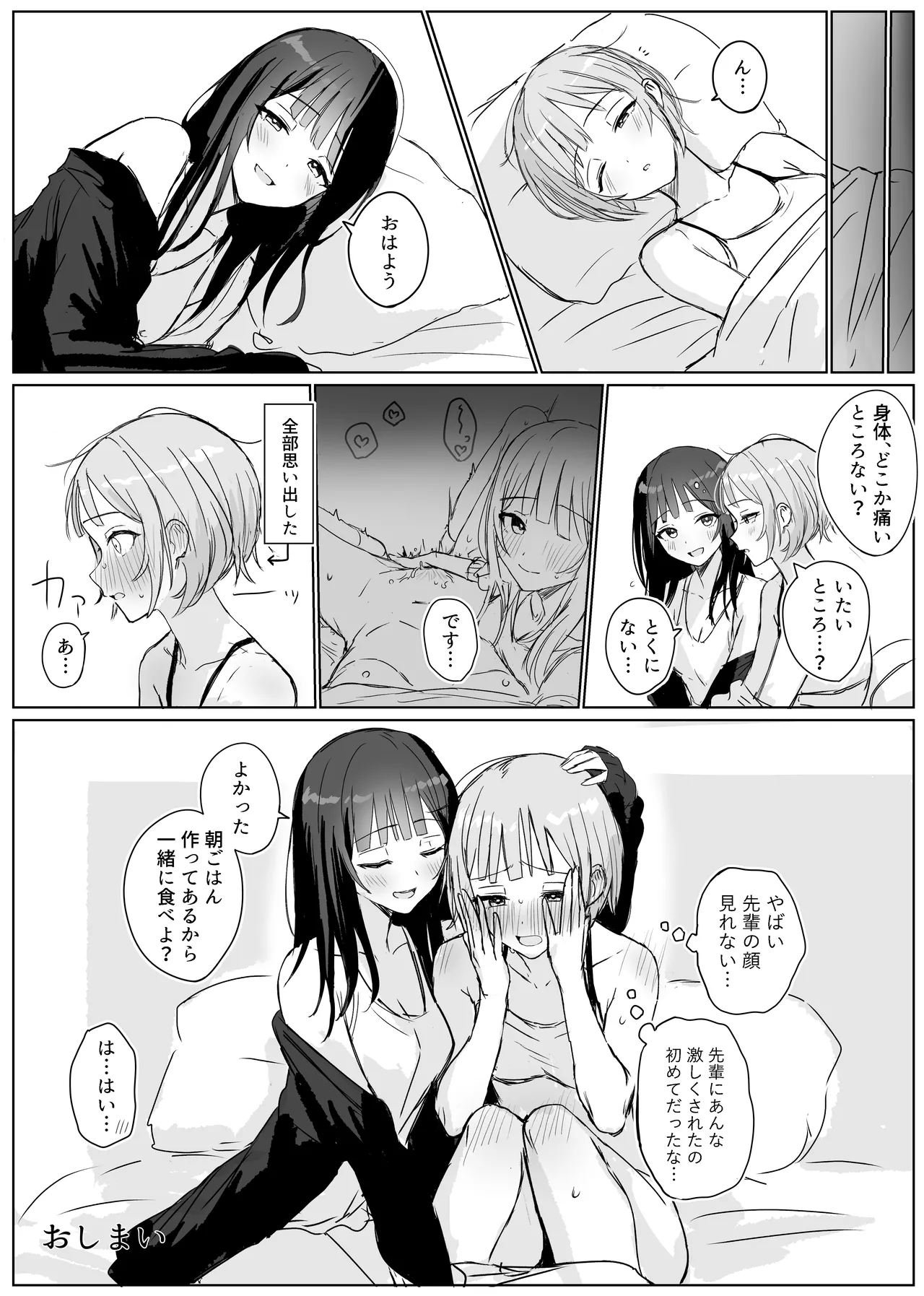 Kokoro wa Anata no Tonari ni - Page 17
