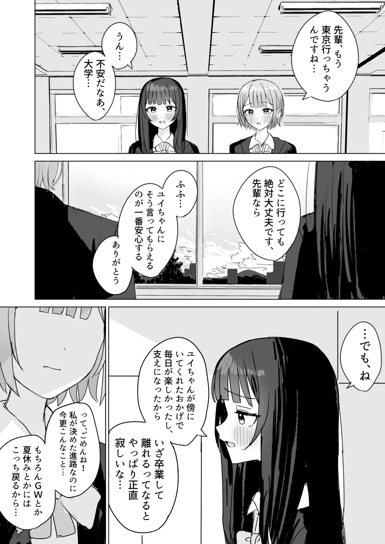 Kokoro wa Anata no Tonari ni - Page 20