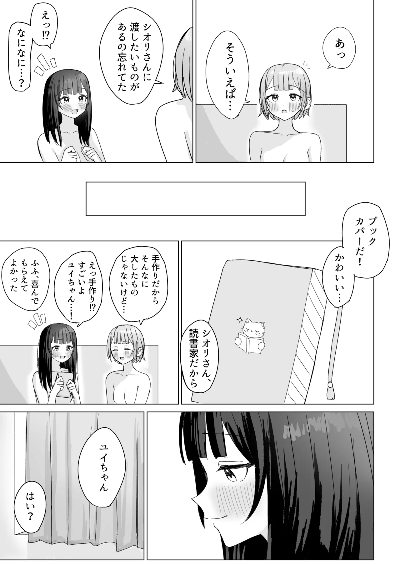 Kokoro wa Anata no Tonari ni - Page 47