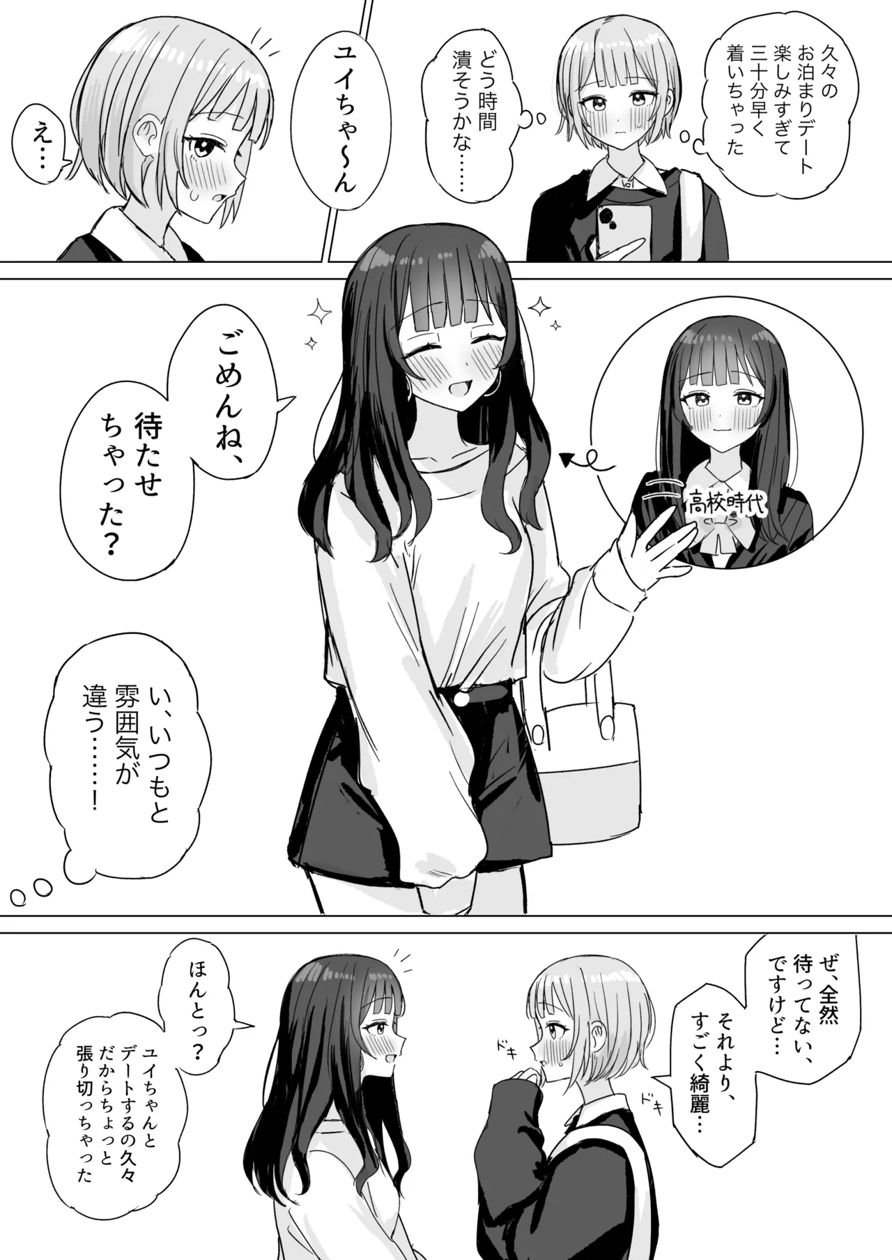 Kokoro wa Anata no Tonari ni - Page 52