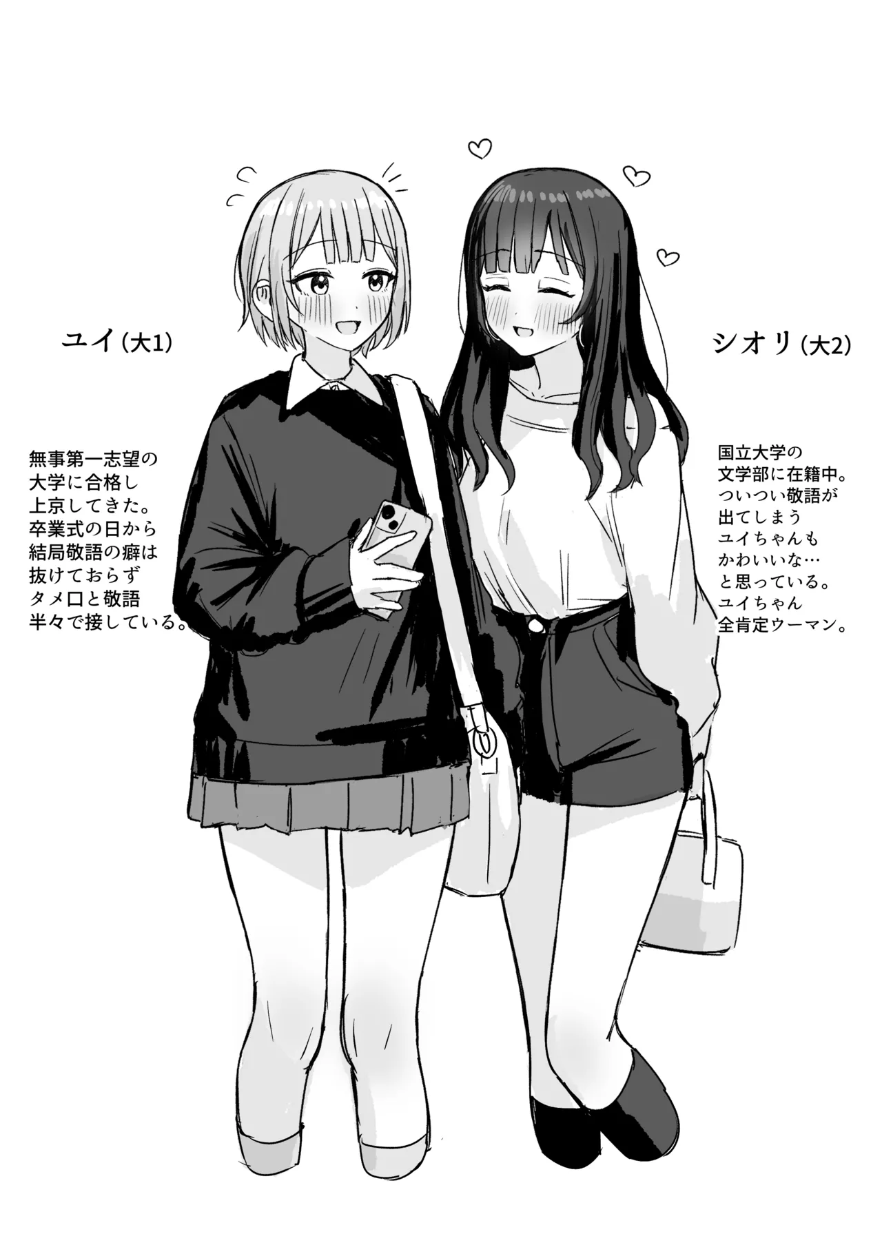 Kokoro wa Anata no Tonari ni - Page 53