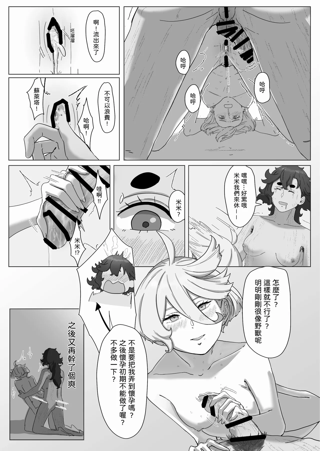 璀璨的恆星 - Page 25