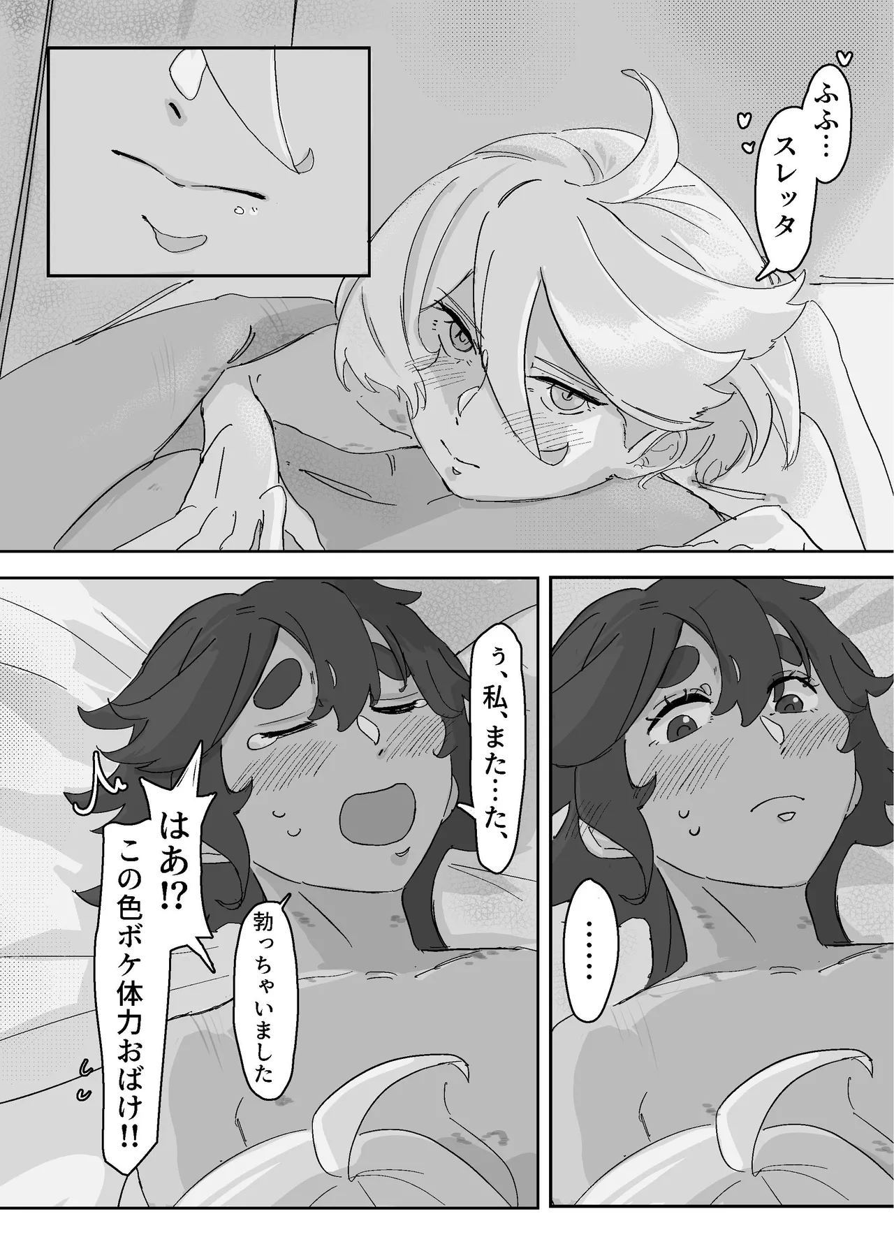 慾之間 - Page 28