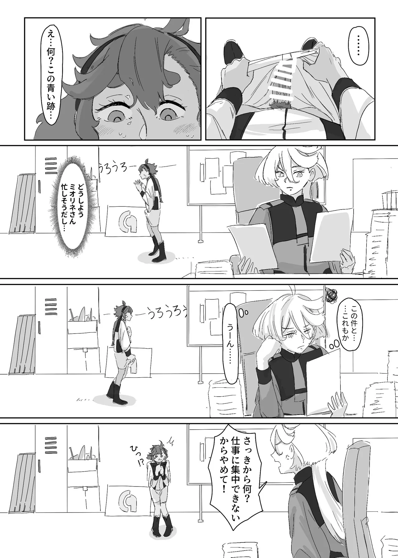 慾之間 - Page 33
