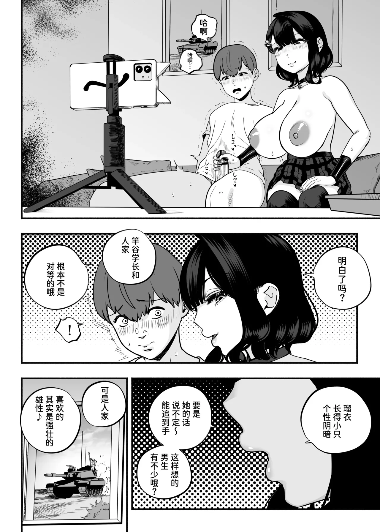 ガチ恋フーゾク|真愛在風月 - Page 201