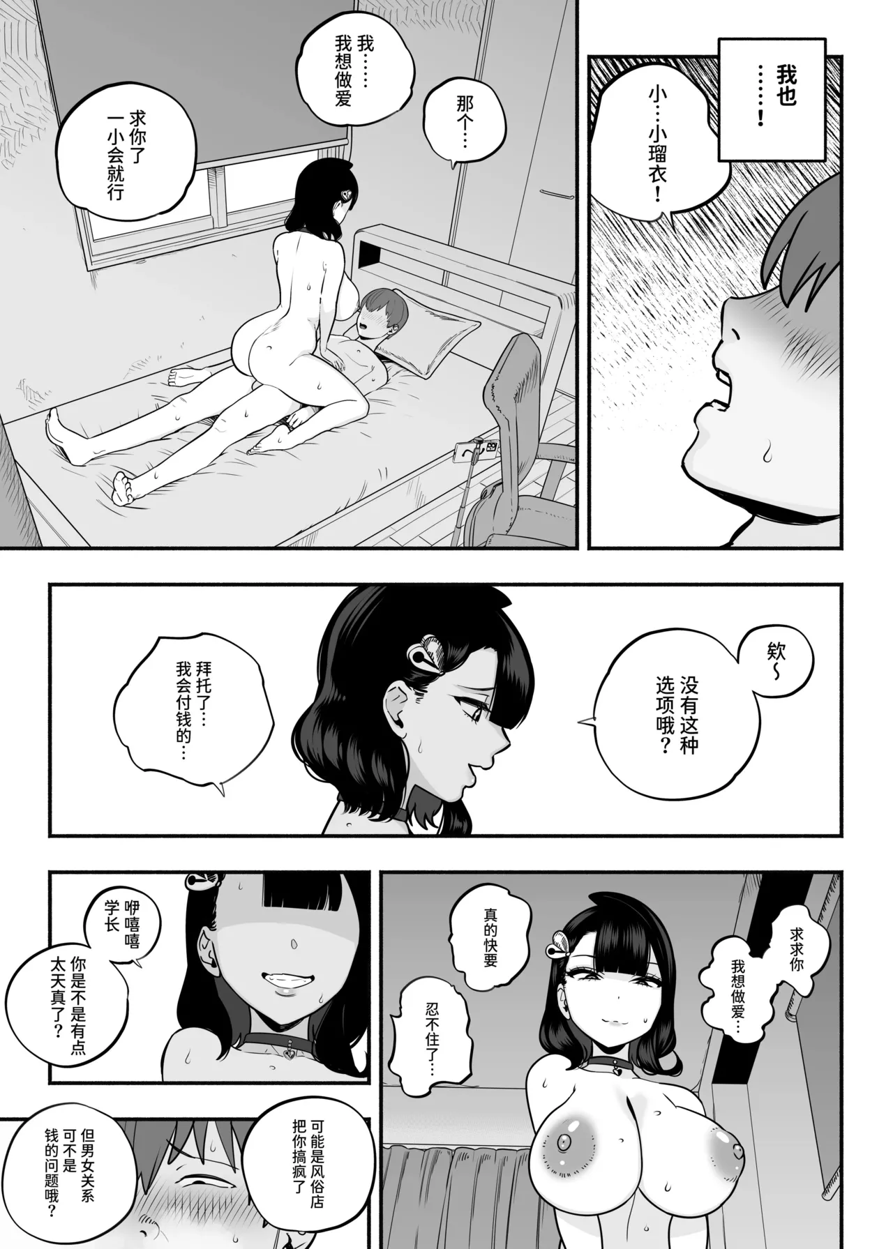 ガチ恋フーゾク|真愛在風月 - Page 214