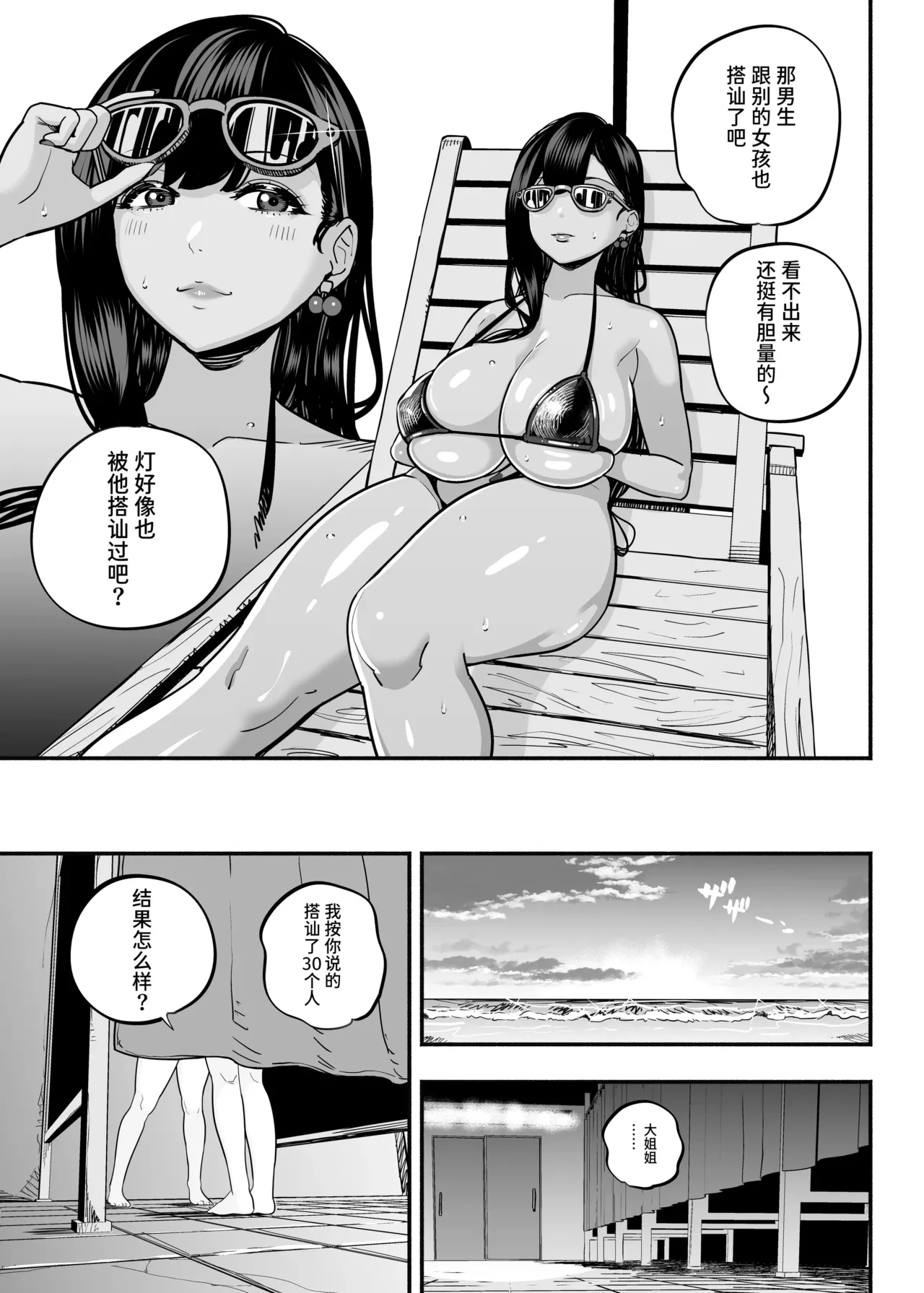 ガチ恋フーゾク|真愛在風月 - Page 228