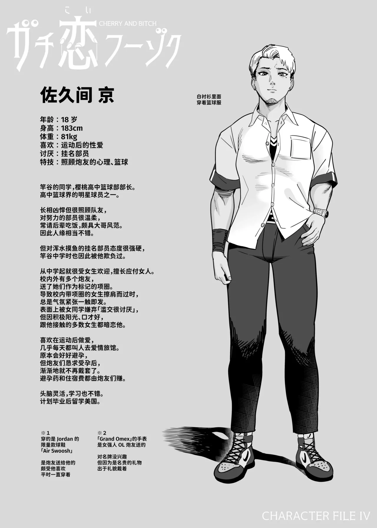 ガチ恋フーゾク|真愛在風月 - Page 240