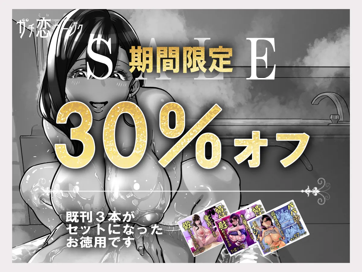 ガチ恋フーゾク|真愛在風月 - Page 3