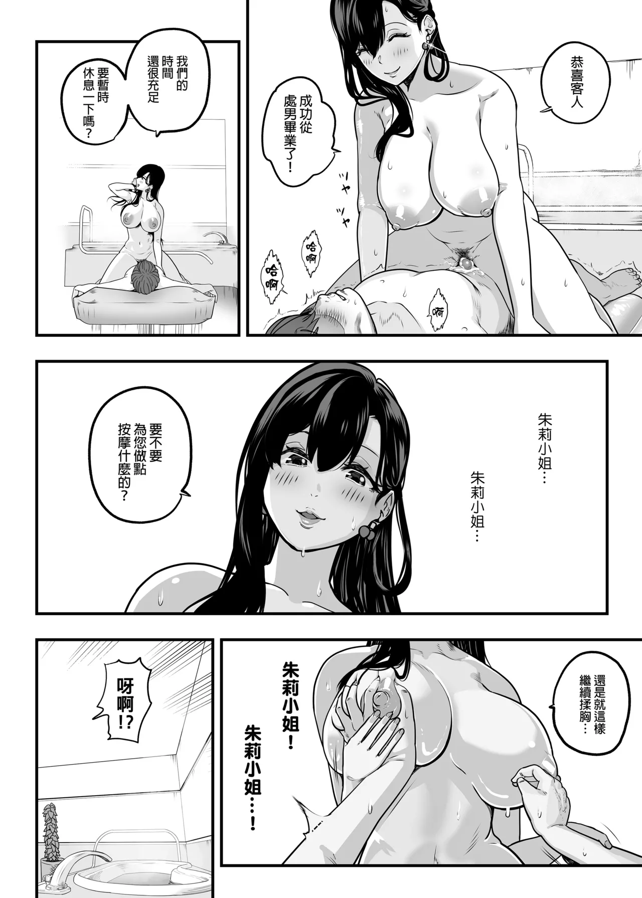 ガチ恋フーゾク|真愛在風月 - Page 30