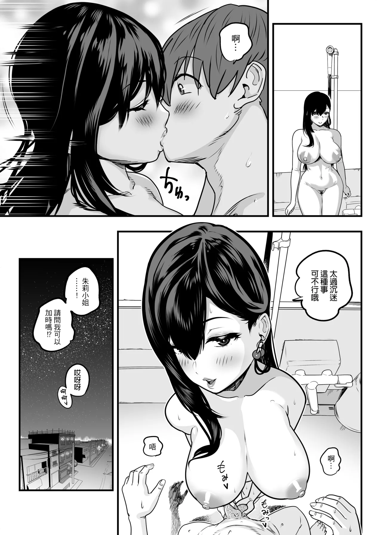 ガチ恋フーゾク|真愛在風月 - Page 41
