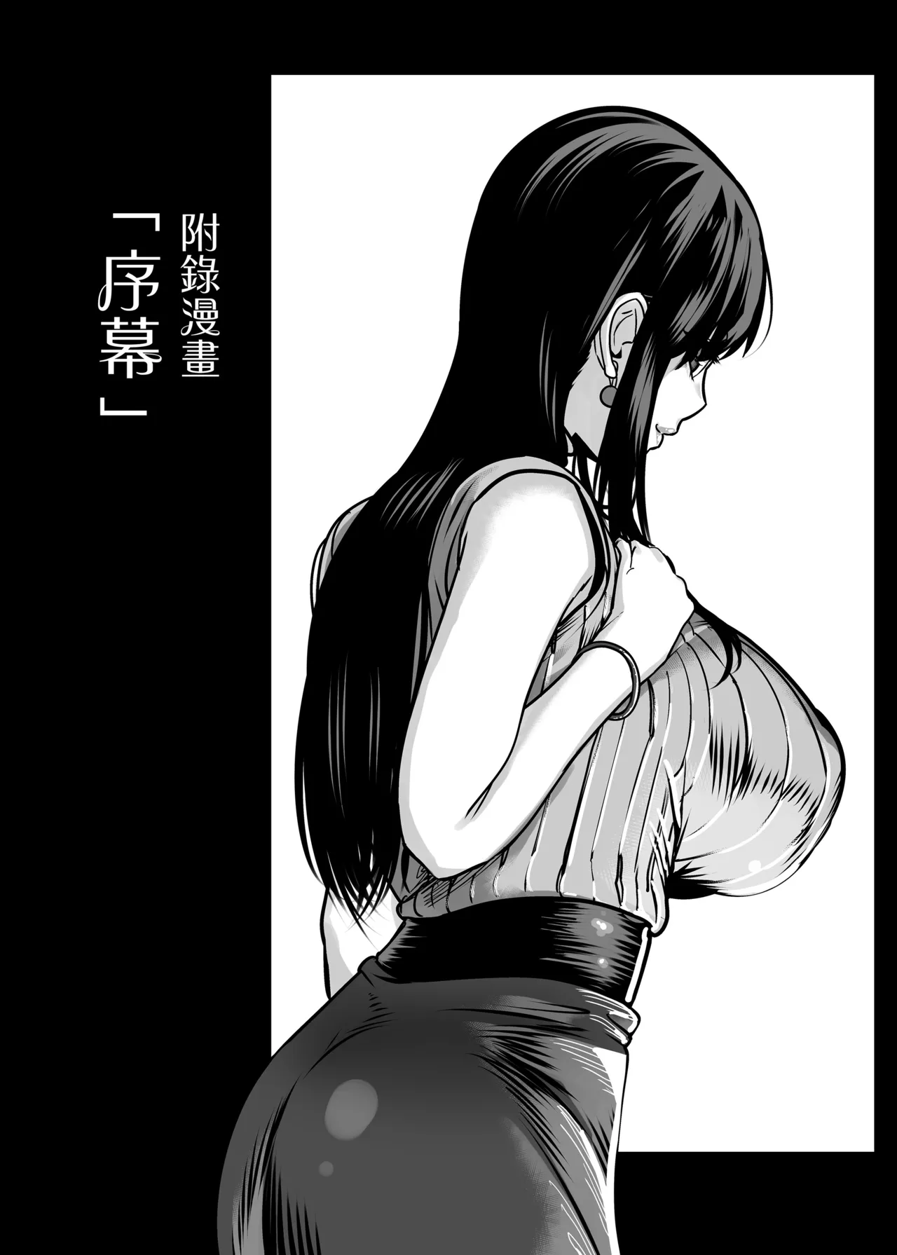 ガチ恋フーゾク|真愛在風月 - Page 43