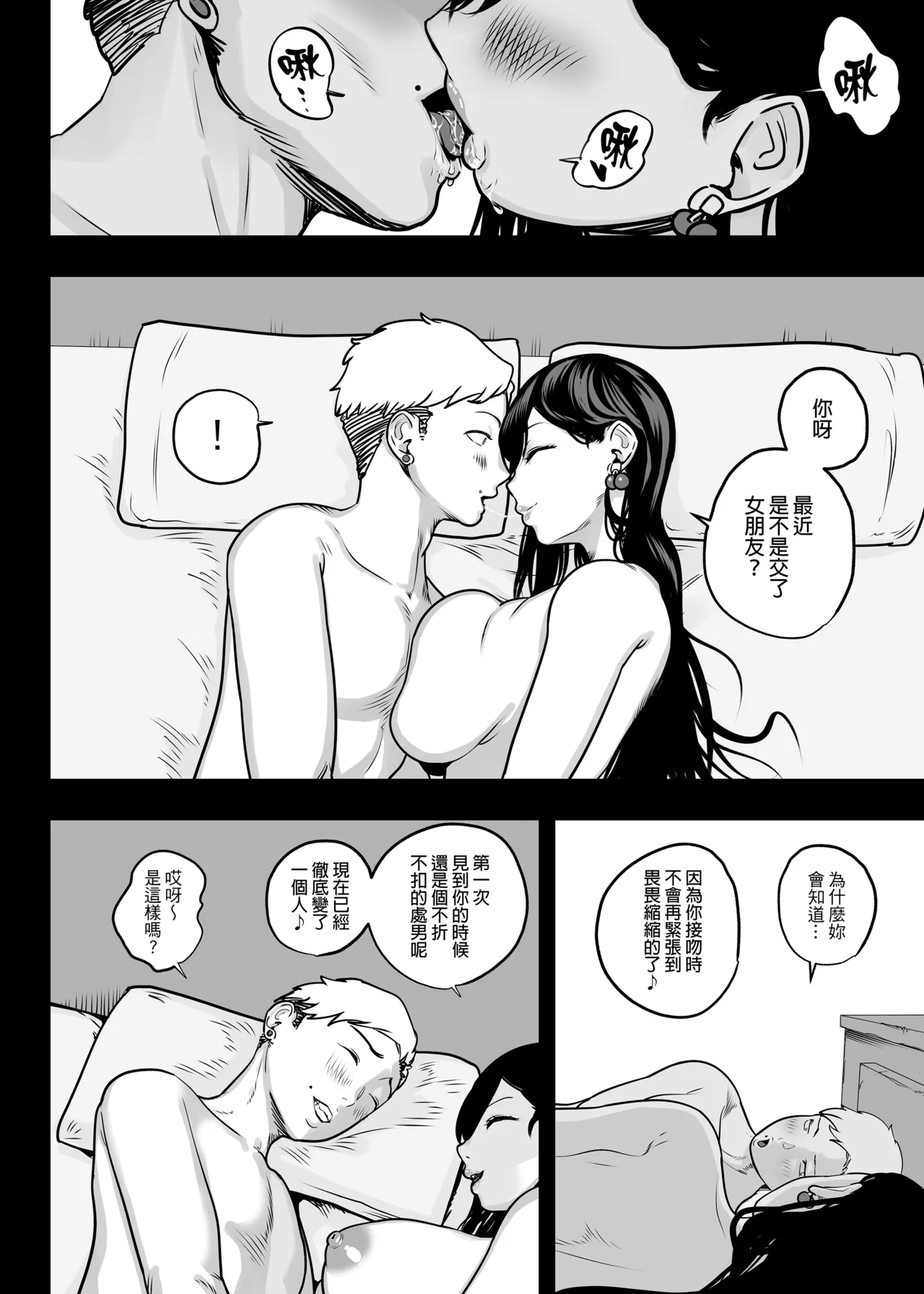 ガチ恋フーゾク|真愛在風月 - Page 46