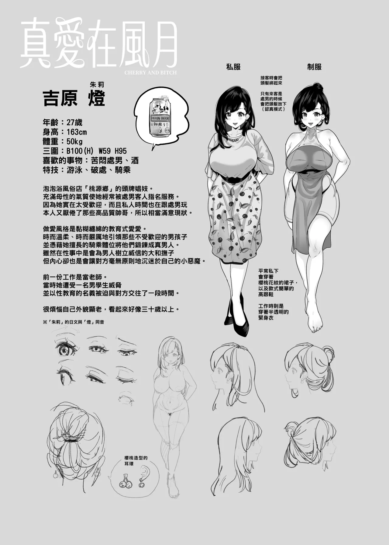 ガチ恋フーゾク|真愛在風月 - Page 51