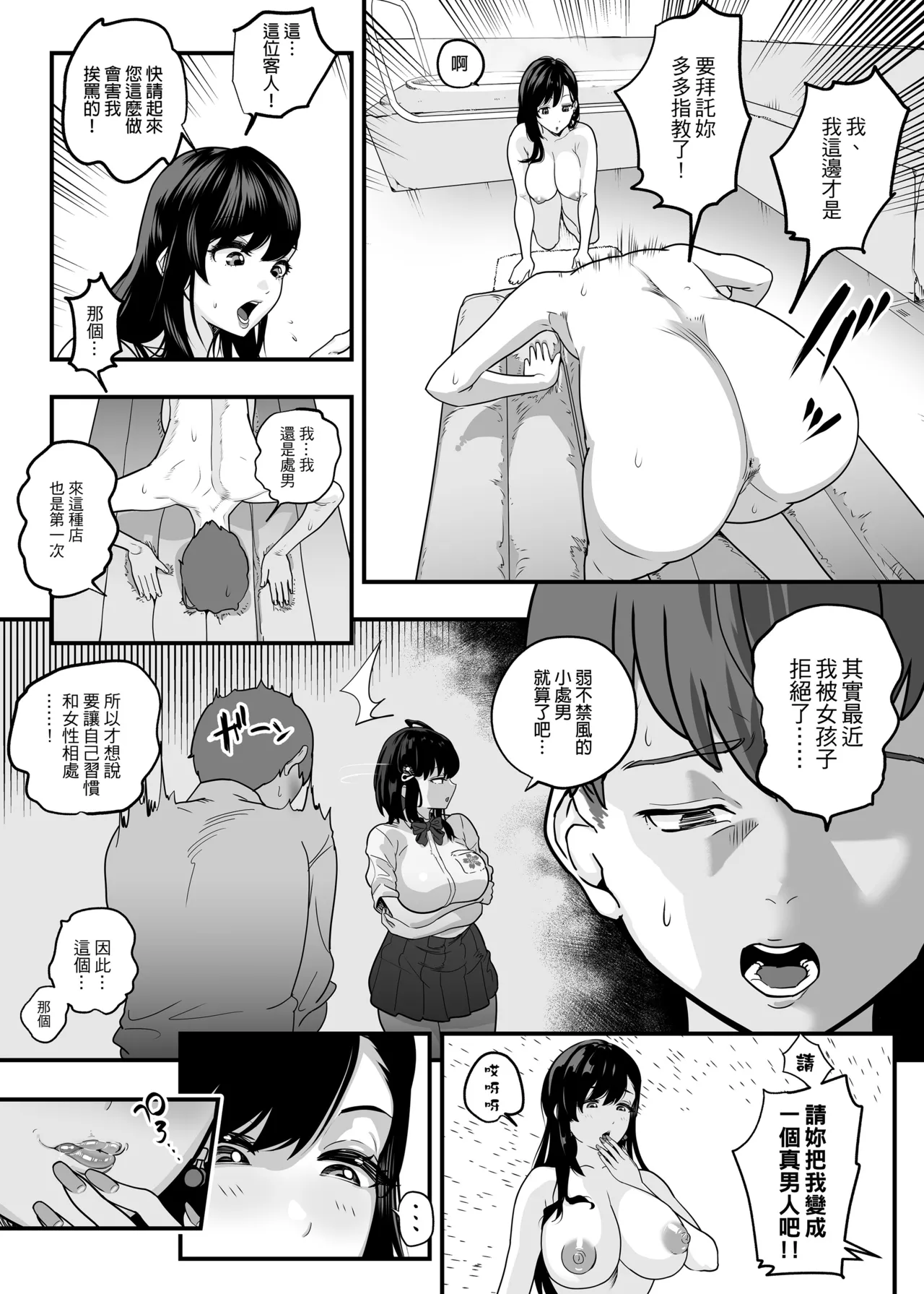 ガチ恋フーゾク|真愛在風月 - Page 59