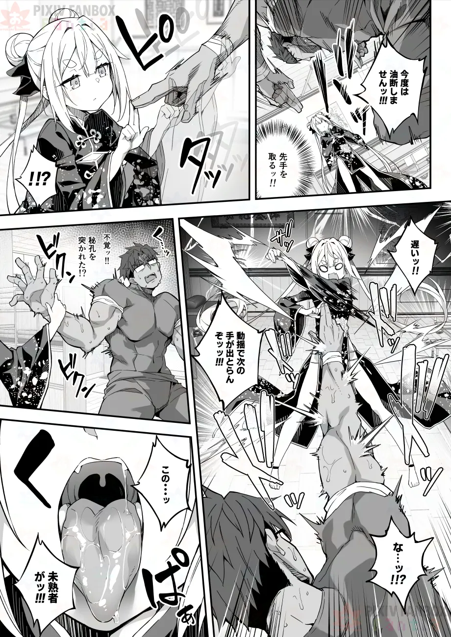 【FC先行連載】秘孔整体3 - Page 29