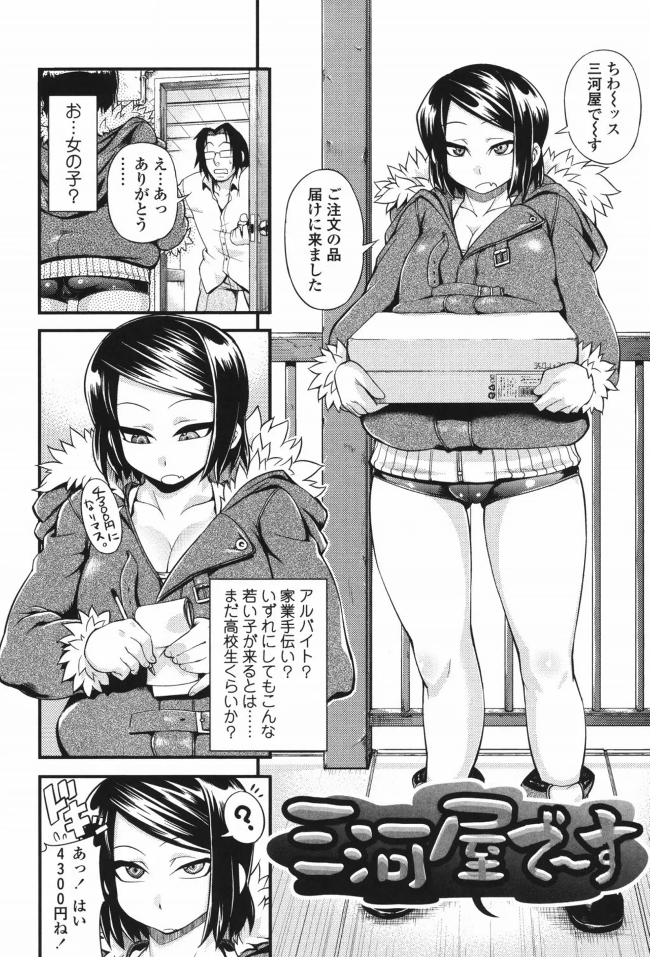 Jun'ai Mellow - Pure Love Mellow - Page 195