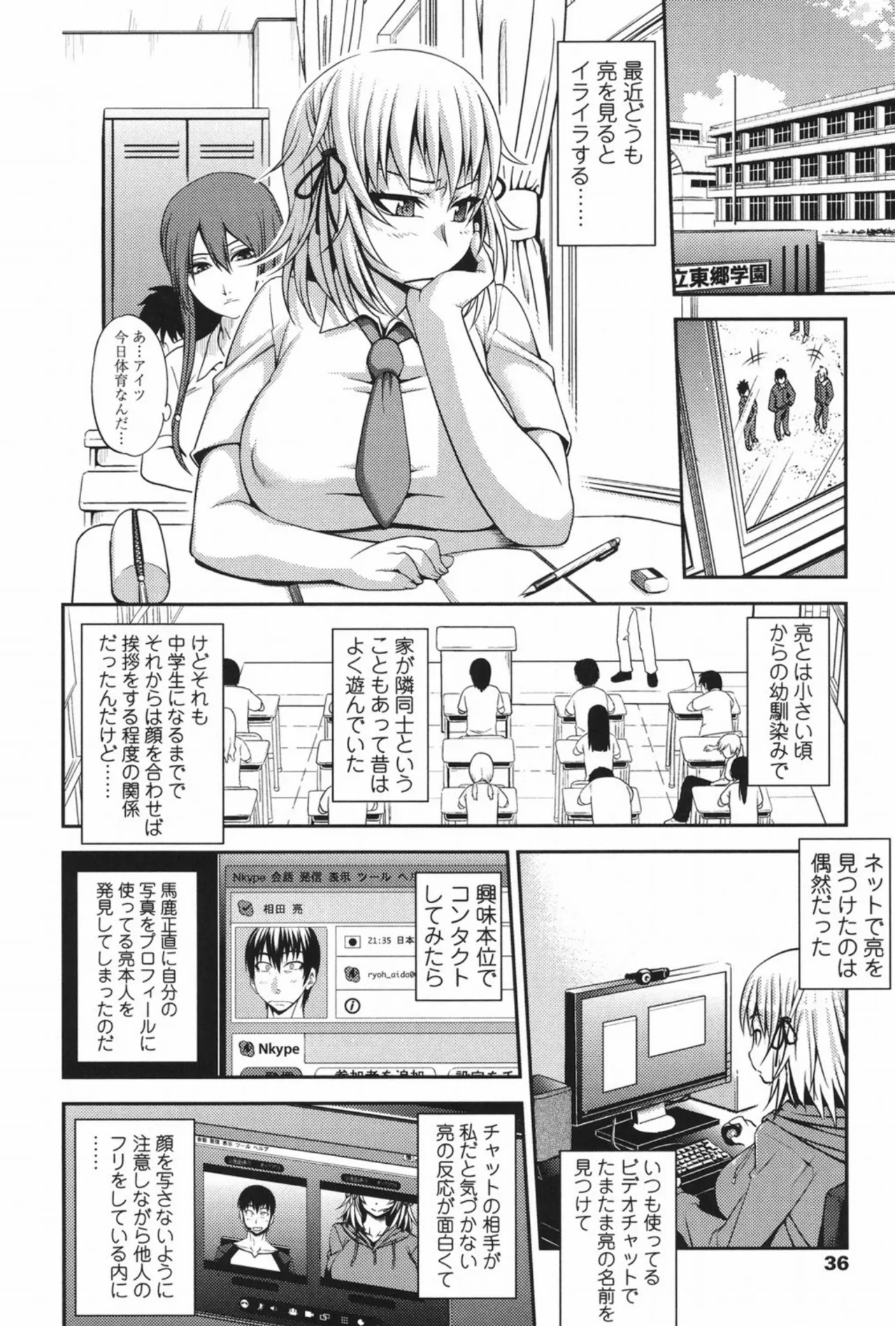Jun'ai Mellow - Pure Love Mellow - Page 33
