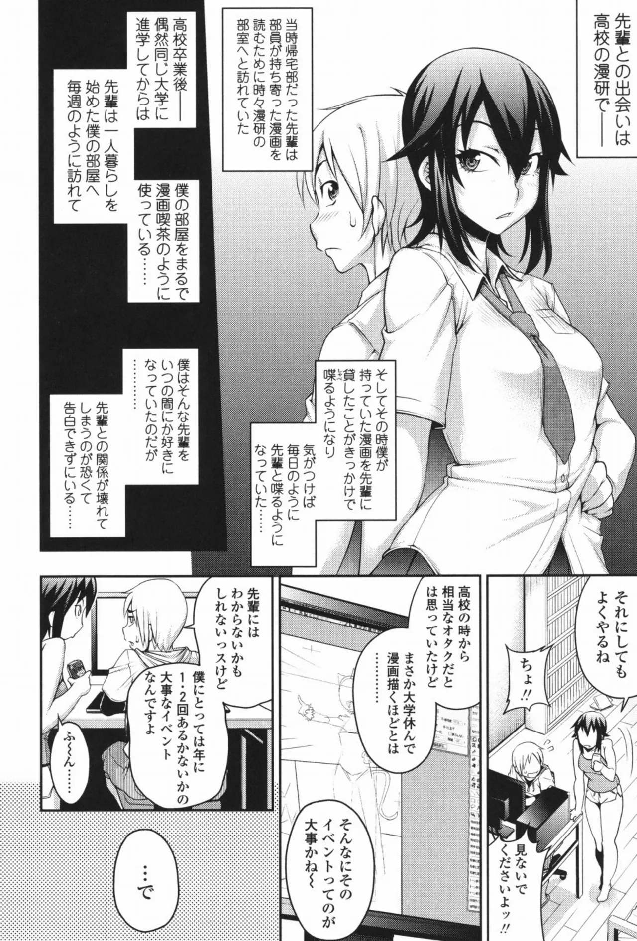 Jun'ai Mellow - Pure Love Mellow - Page 9