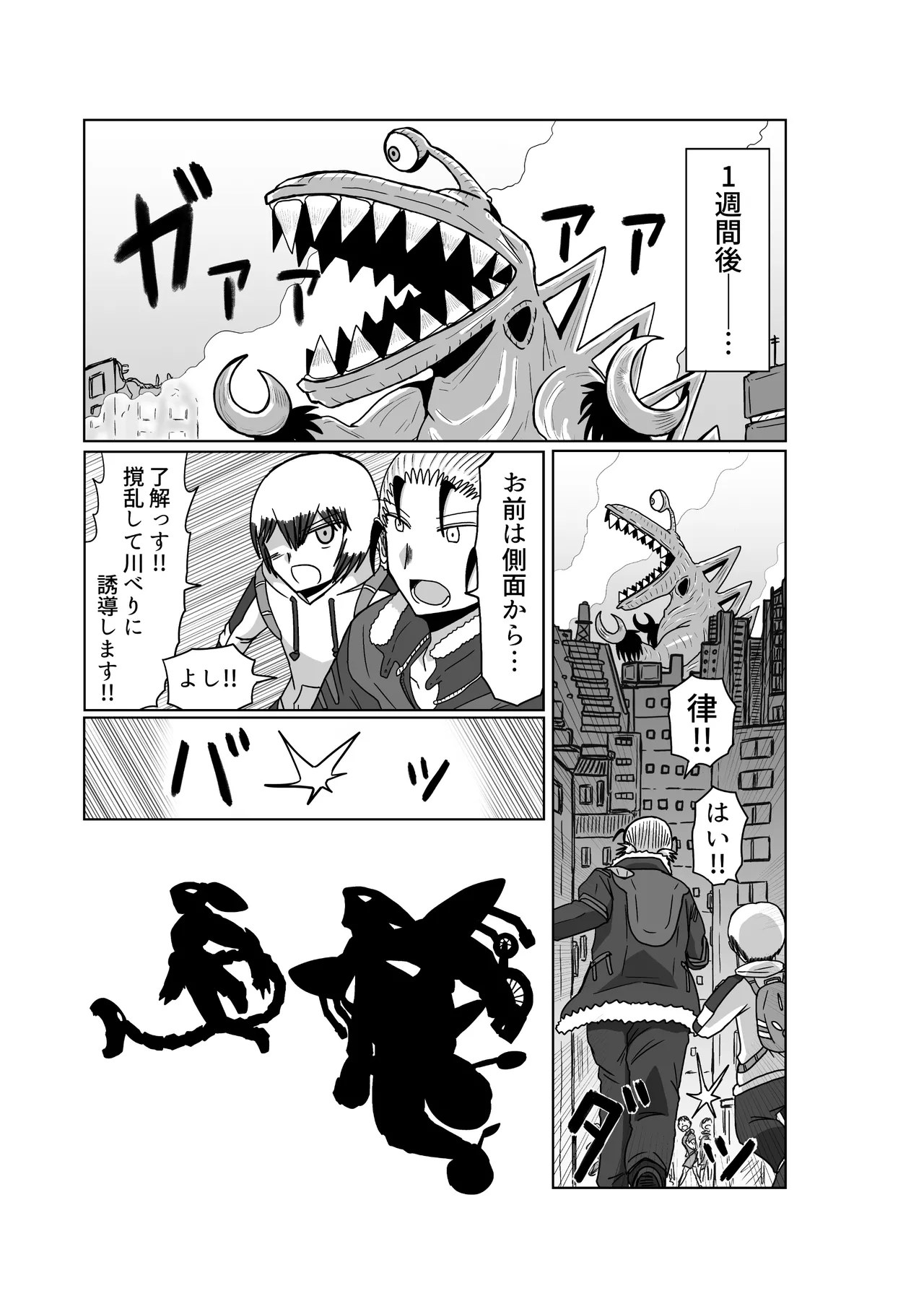 おもちゃまん 【アムニポテント第5章】クリア・バトラ＆プリミラ編 第3話 - Page 1