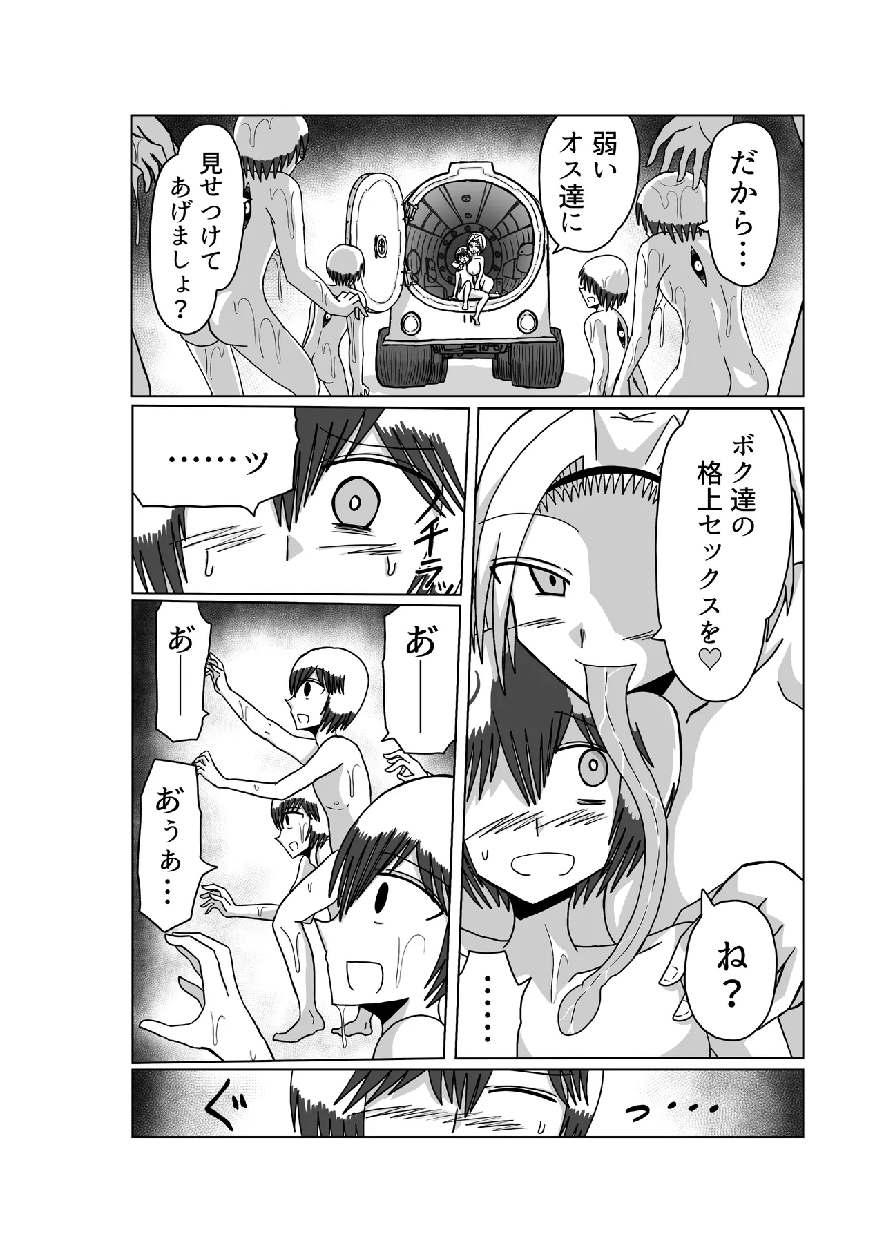 おもちゃまん 【アムニポテント第5章】クリア・バトラ＆プリミラ編 第3話 - Page 46