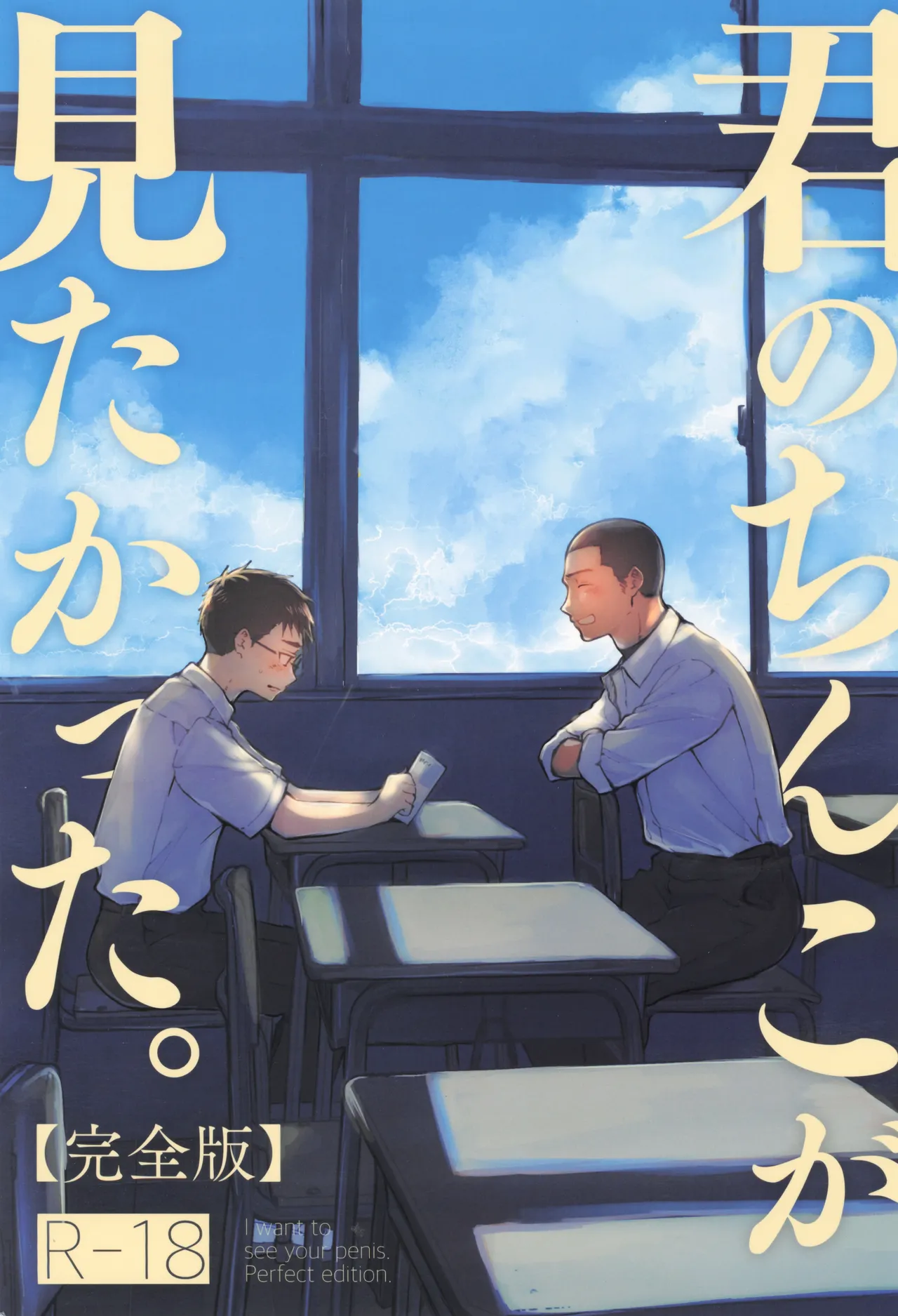 Page 1 of [Mitarou Teishoku (Mitarou)] Kimi no Chinko ga Mitakatta [FULL VERSION]