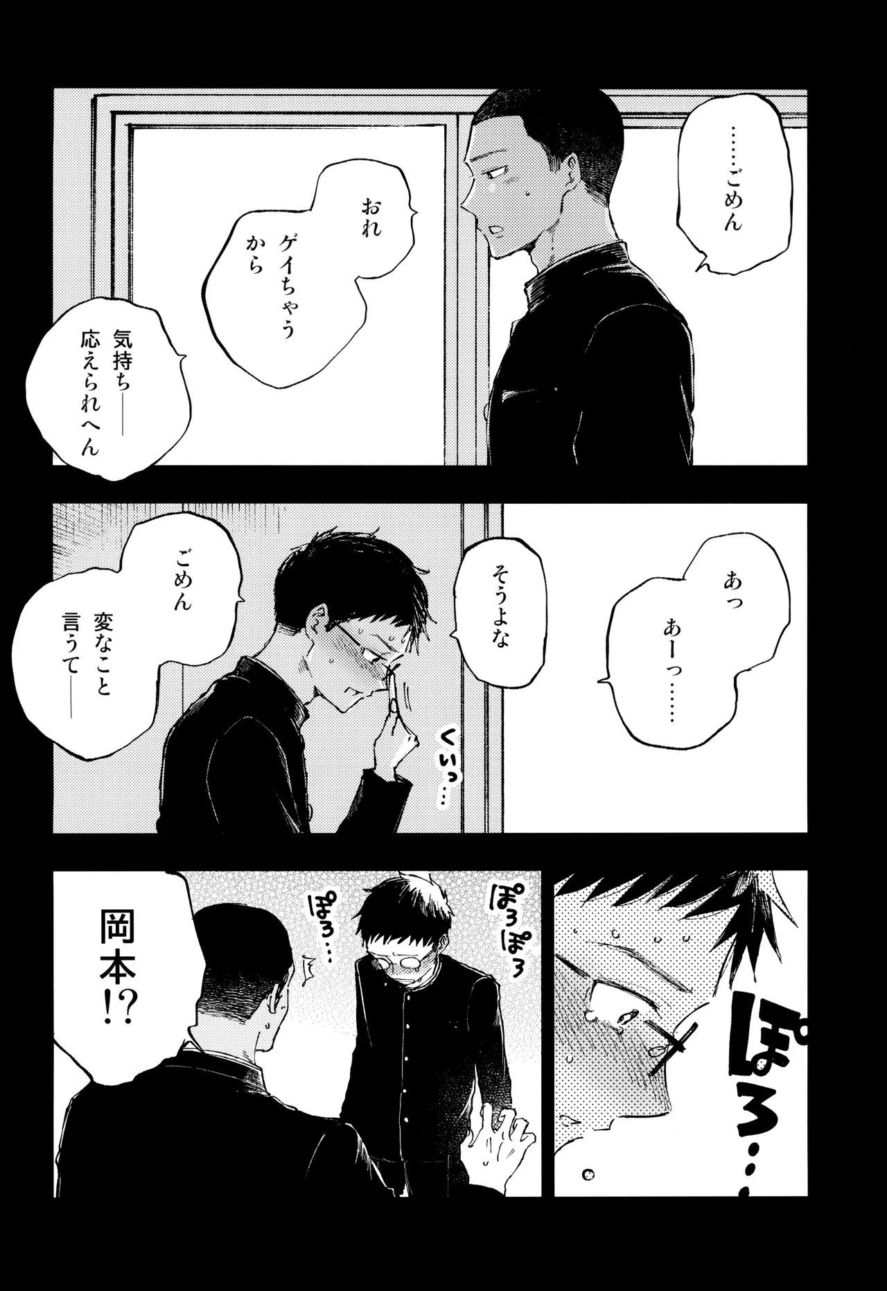 Page 18 of [Mitarou Teishoku (Mitarou)] Kimi no Chinko ga Mitakatta [FULL VERSION]