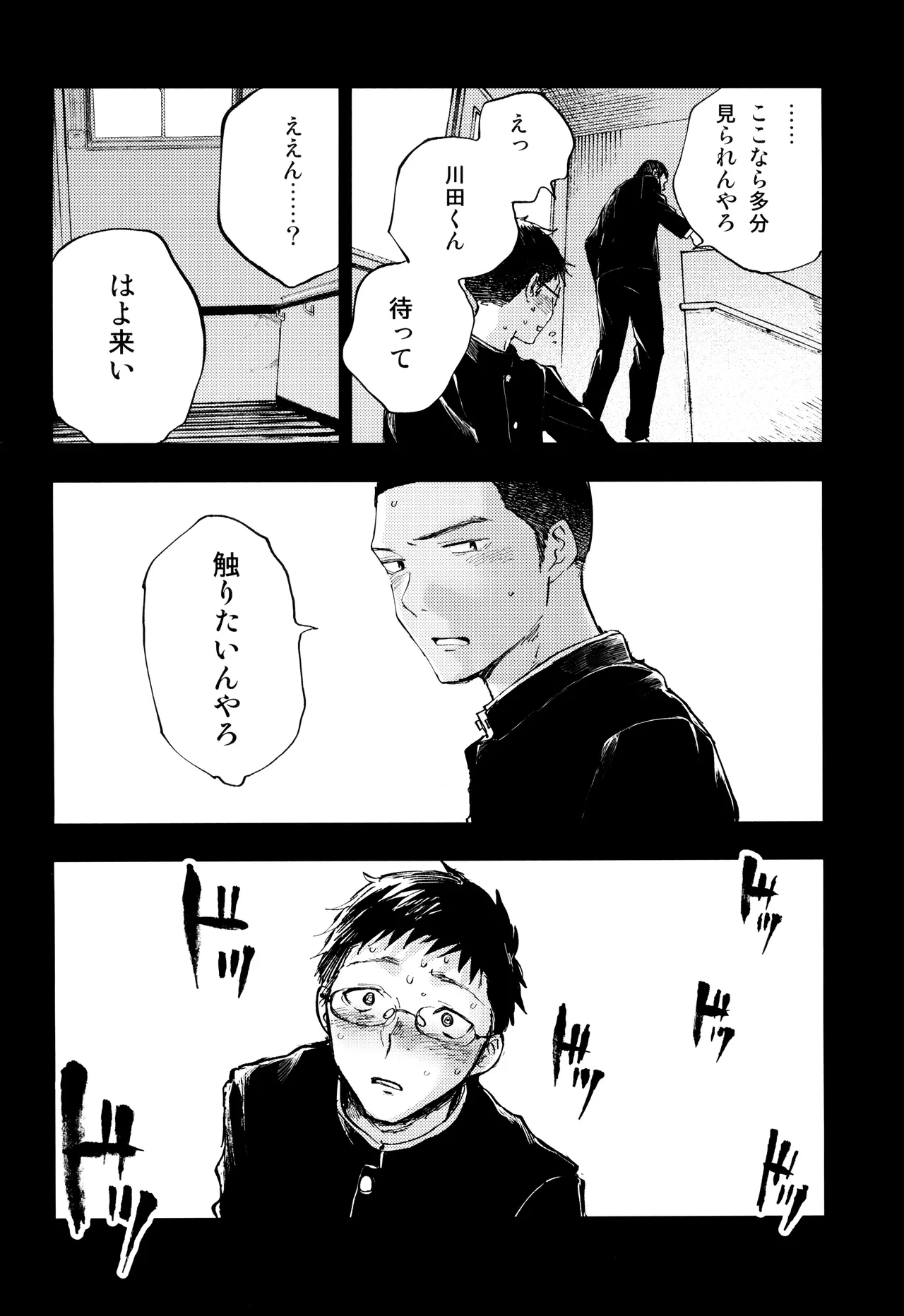 Page 26 of [Mitarou Teishoku (Mitarou)] Kimi no Chinko ga Mitakatta [FULL VERSION]