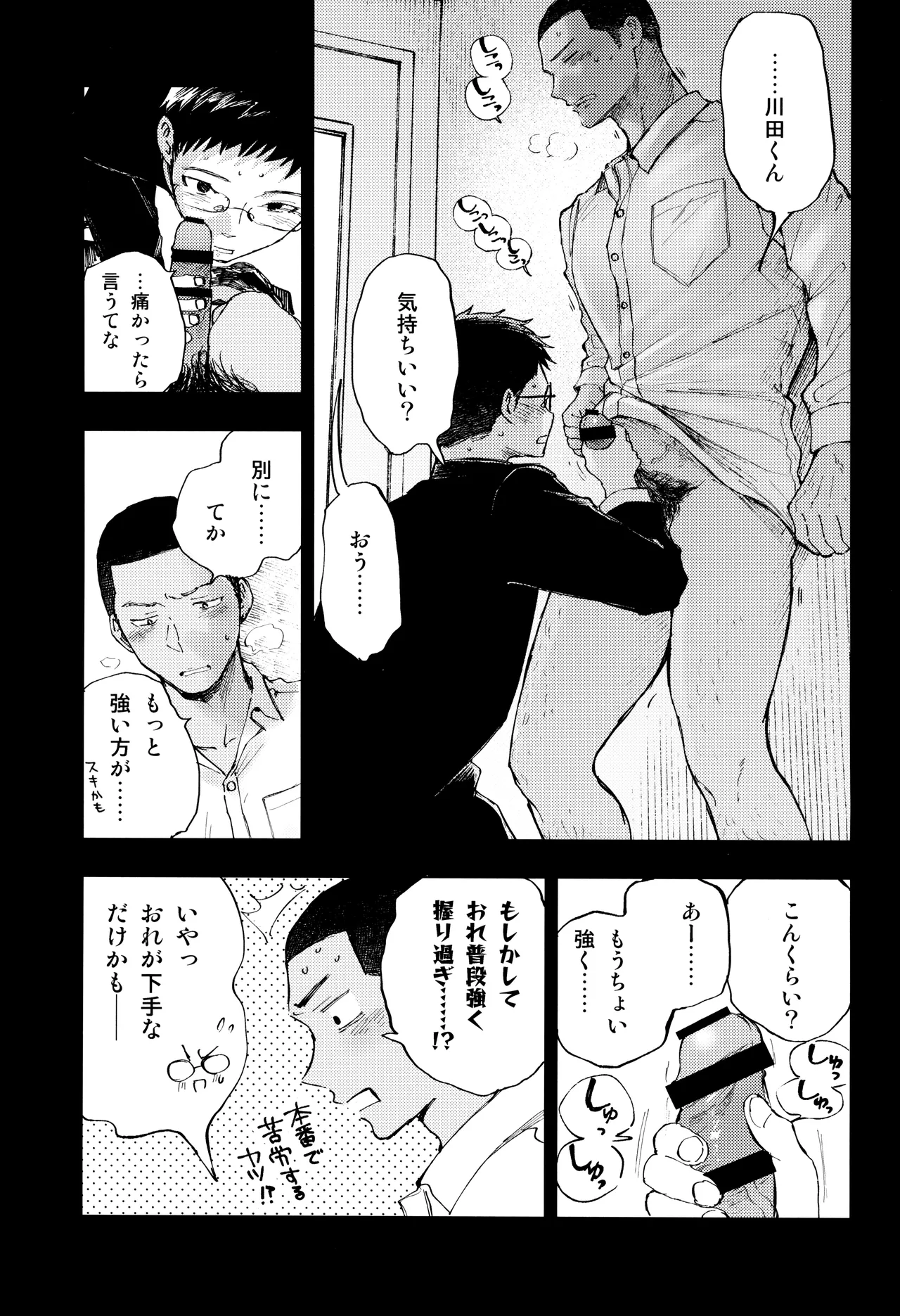 Kimi no Chinko ga Mitakatta - Page 39