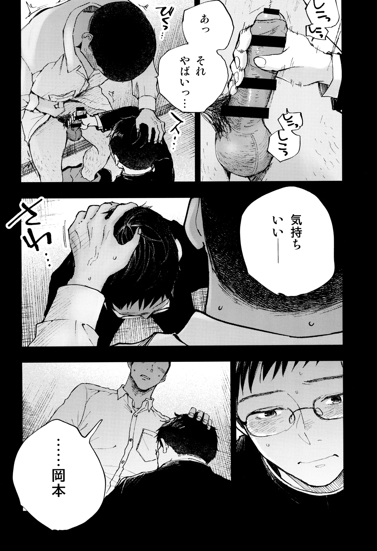 Page 40 of [Mitarou Teishoku (Mitarou)] Kimi no Chinko ga Mitakatta [FULL VERSION]