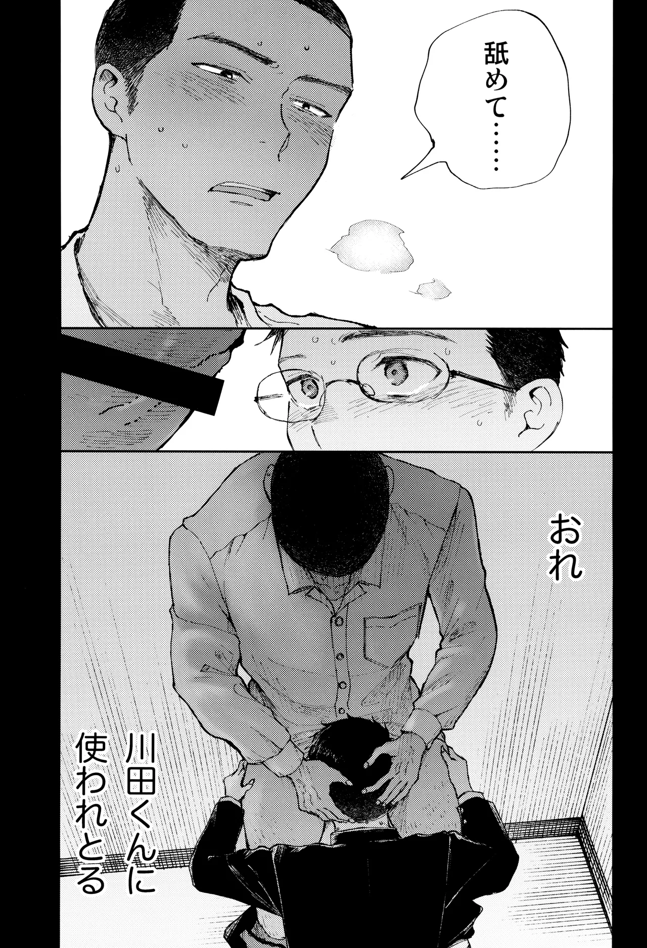 Page 41 of [Mitarou Teishoku (Mitarou)] Kimi no Chinko ga Mitakatta [FULL VERSION]