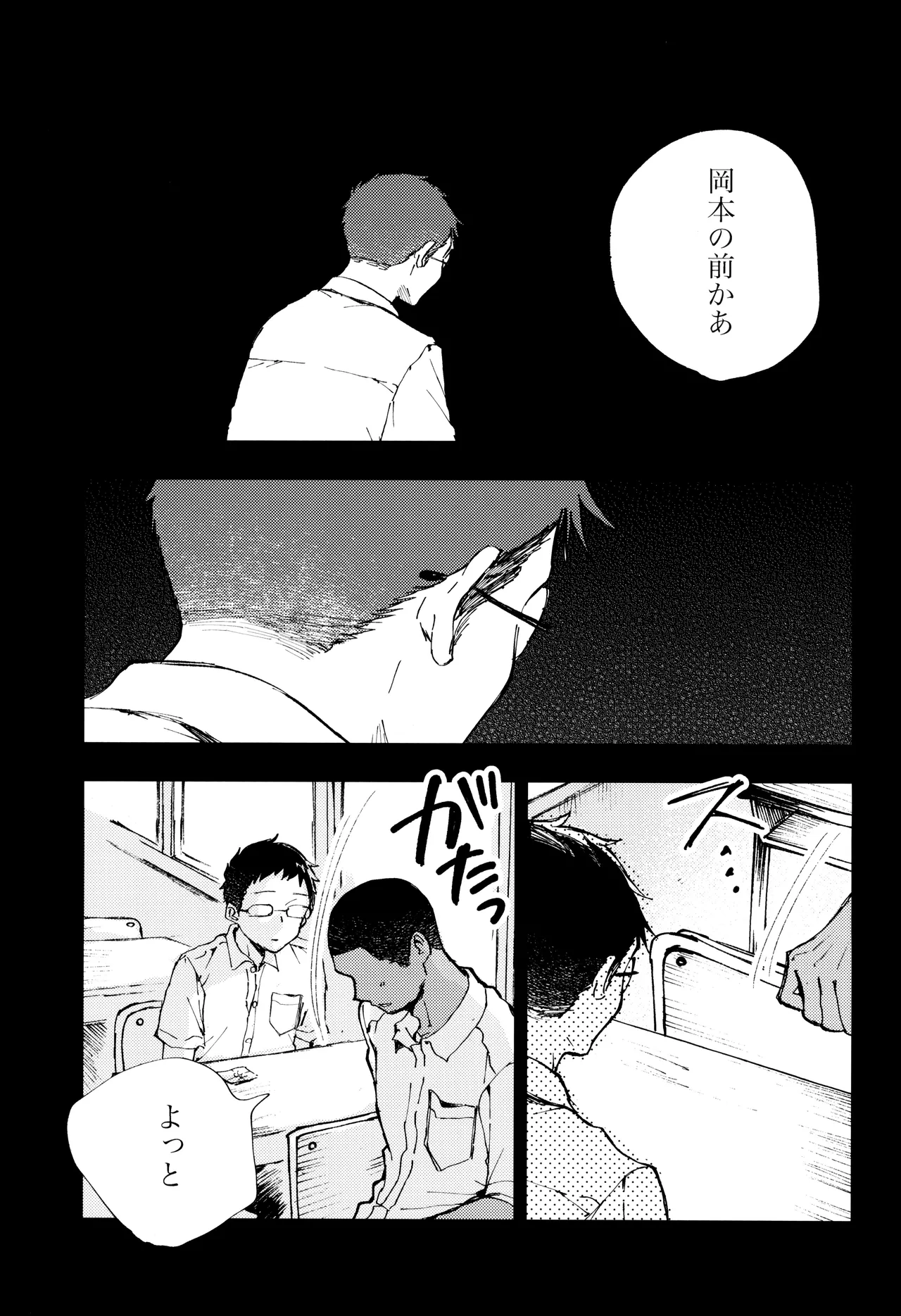 Page 43 of [Mitarou Teishoku (Mitarou)] Kimi no Chinko ga Mitakatta [FULL VERSION]