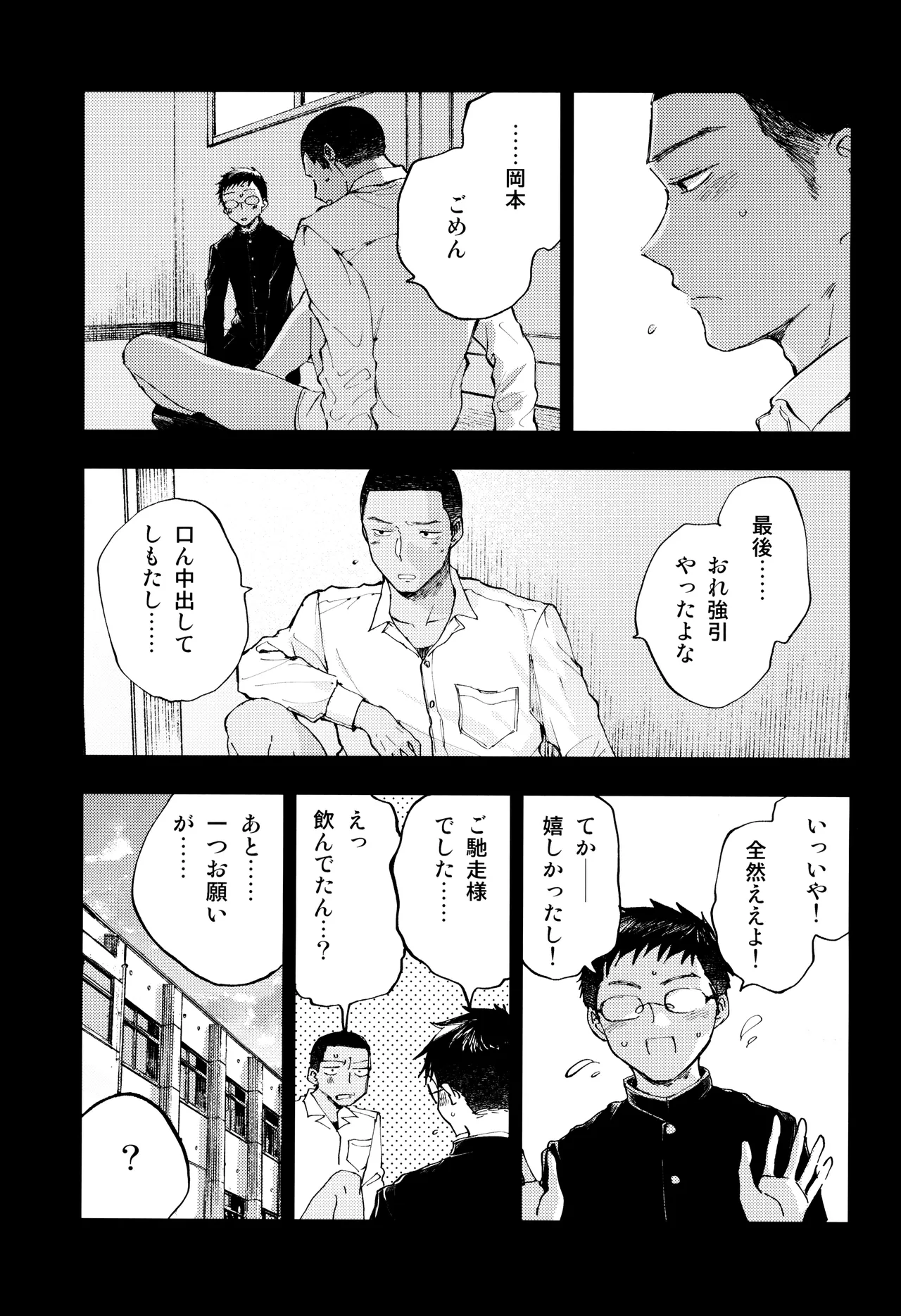 Page 49 of [Mitarou Teishoku (Mitarou)] Kimi no Chinko ga Mitakatta [FULL VERSION]