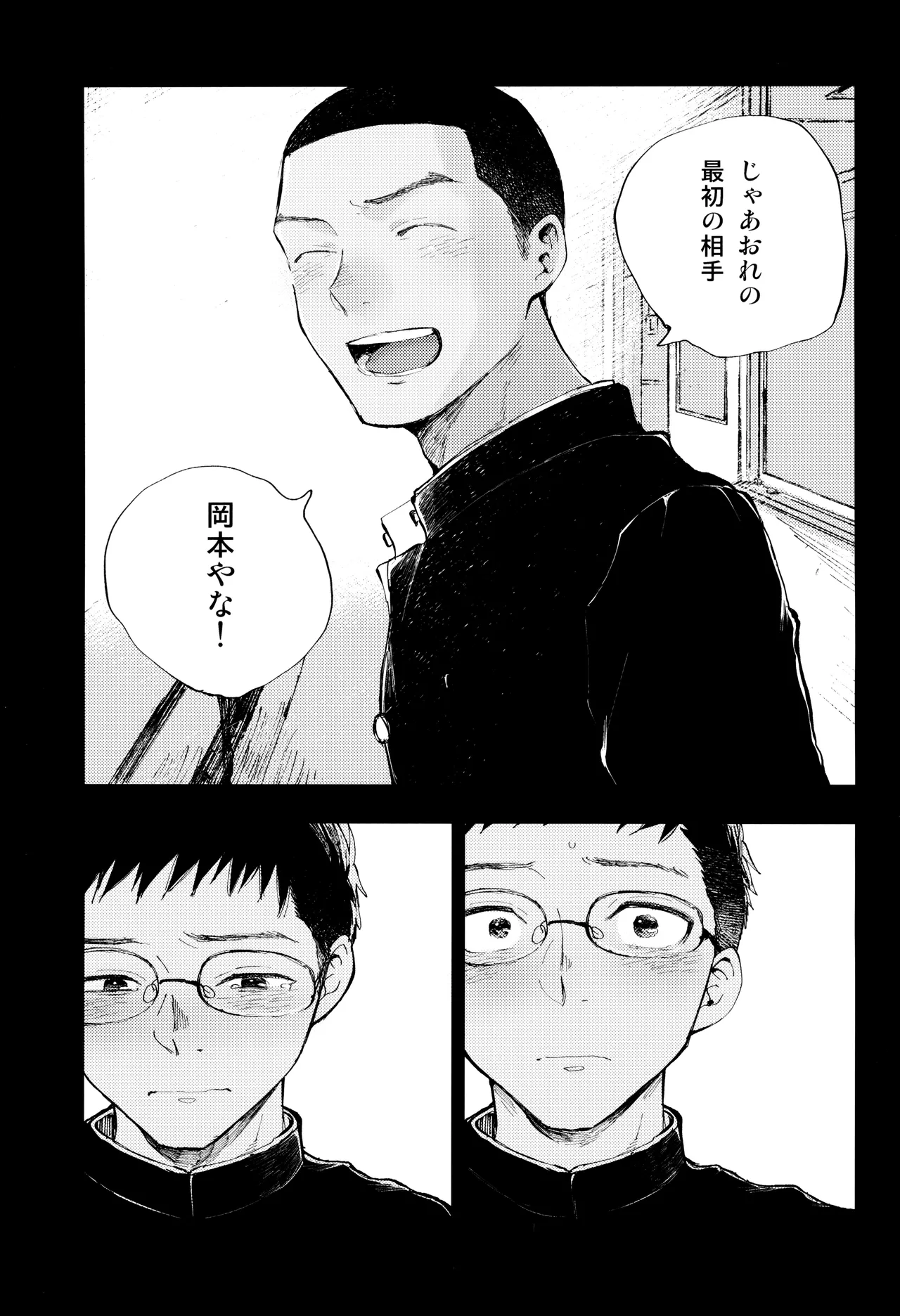 Page 53 of [Mitarou Teishoku (Mitarou)] Kimi no Chinko ga Mitakatta [FULL VERSION]