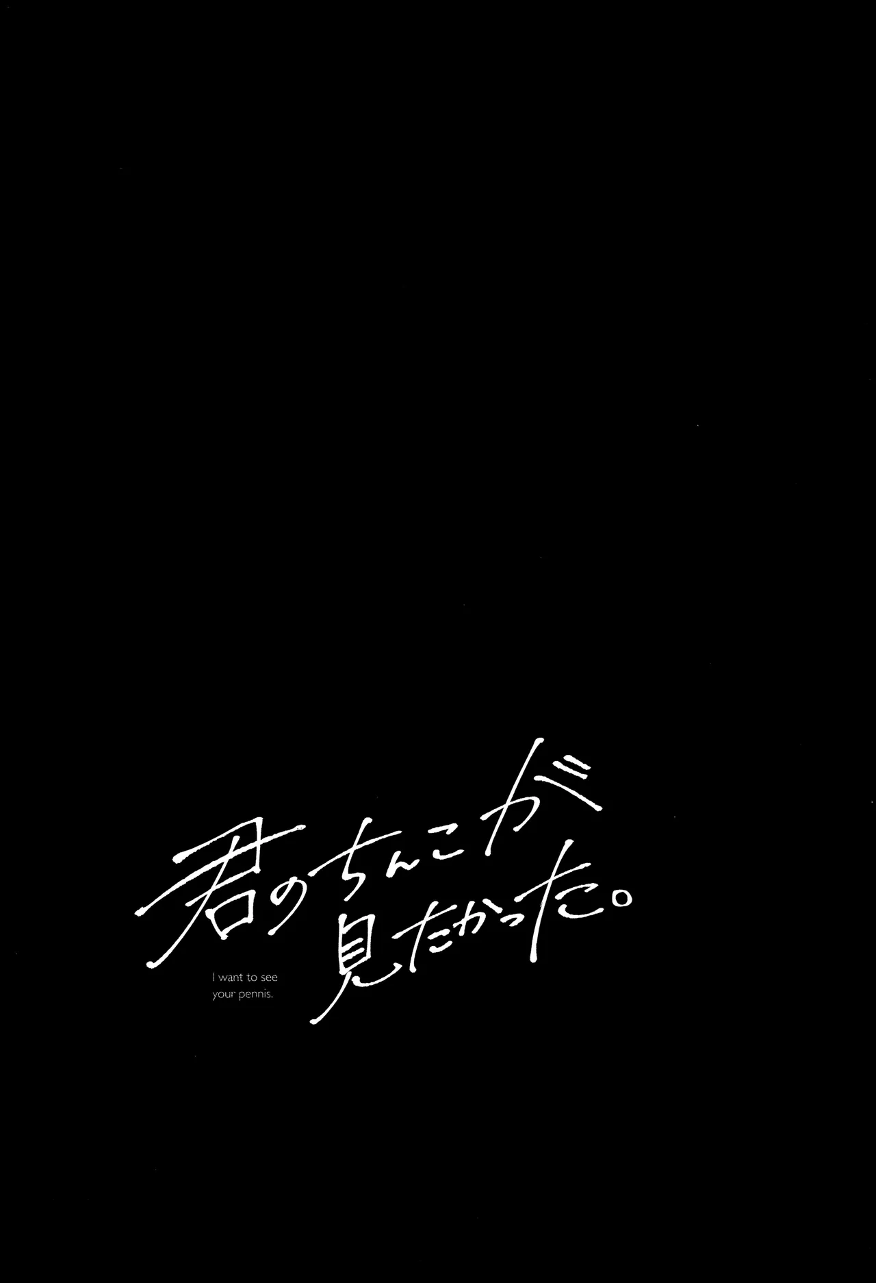 Kimi no Chinko ga Mitakatta - Page 56