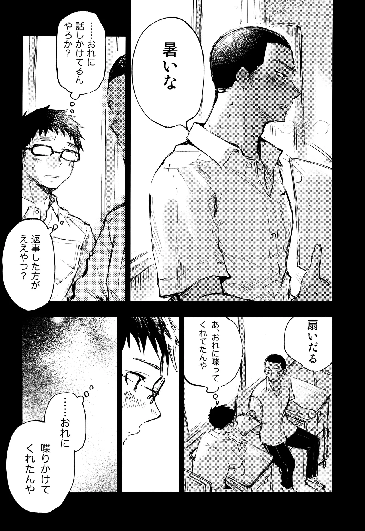 Page 6 of [Mitarou Teishoku (Mitarou)] Kimi no Chinko ga Mitakatta [FULL VERSION]