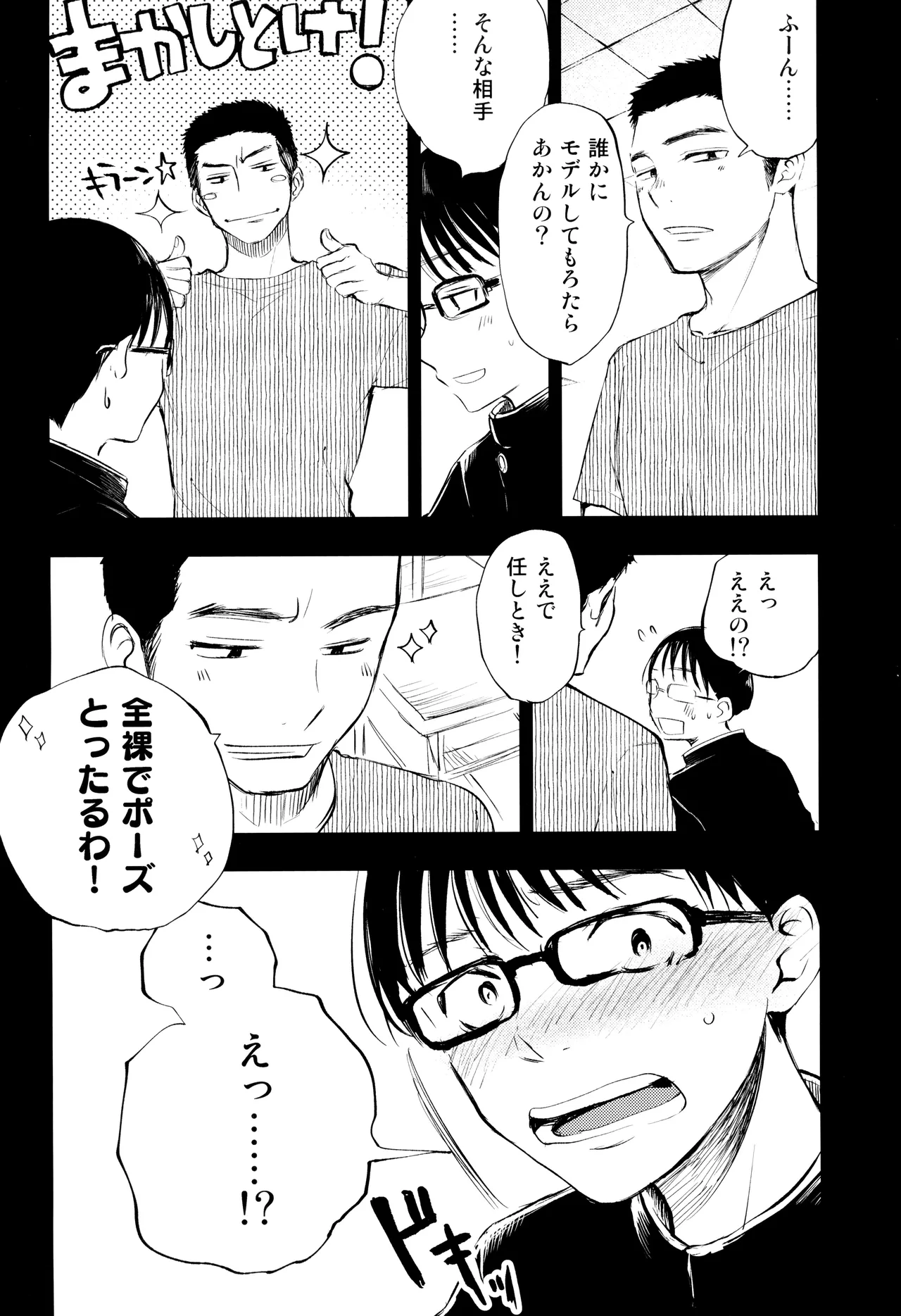 Kimi no Chinko ga Mitakatta - Page 66